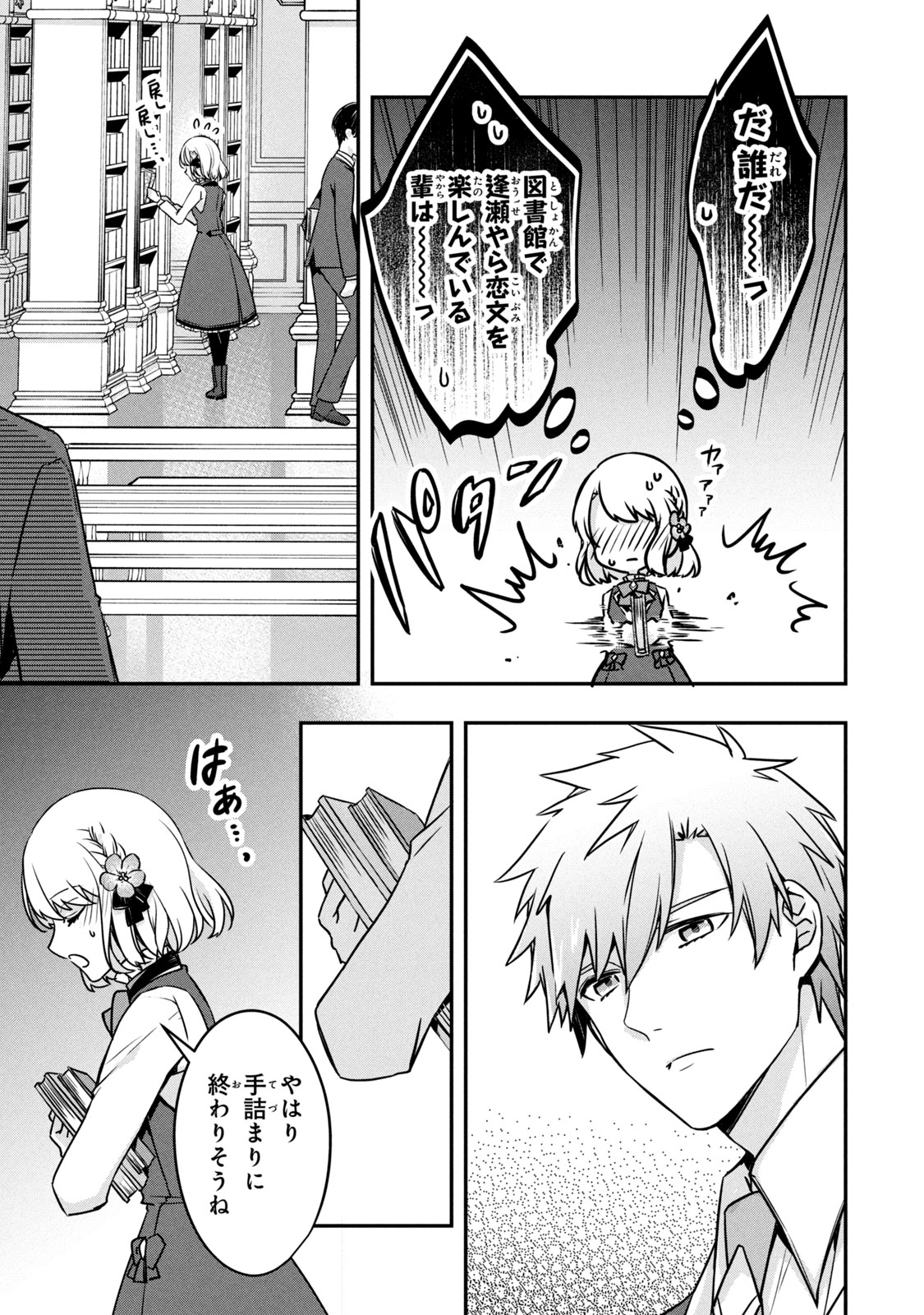 Kyouseiteki ni Akuyaku Reijou ni Sareteita no de Mazu wa Okayu wo Tabeyou to Omoimasu. Chapter 8.1 17ページ