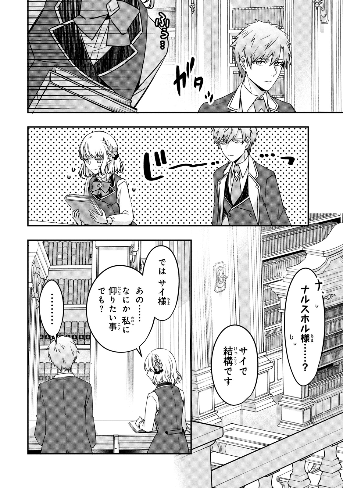 Kyouseiteki ni Akuyaku Reijou ni Sareteita no de Mazu wa Okayu wo Tabeyou to Omoimasu. Chapter 8.1 18ページ