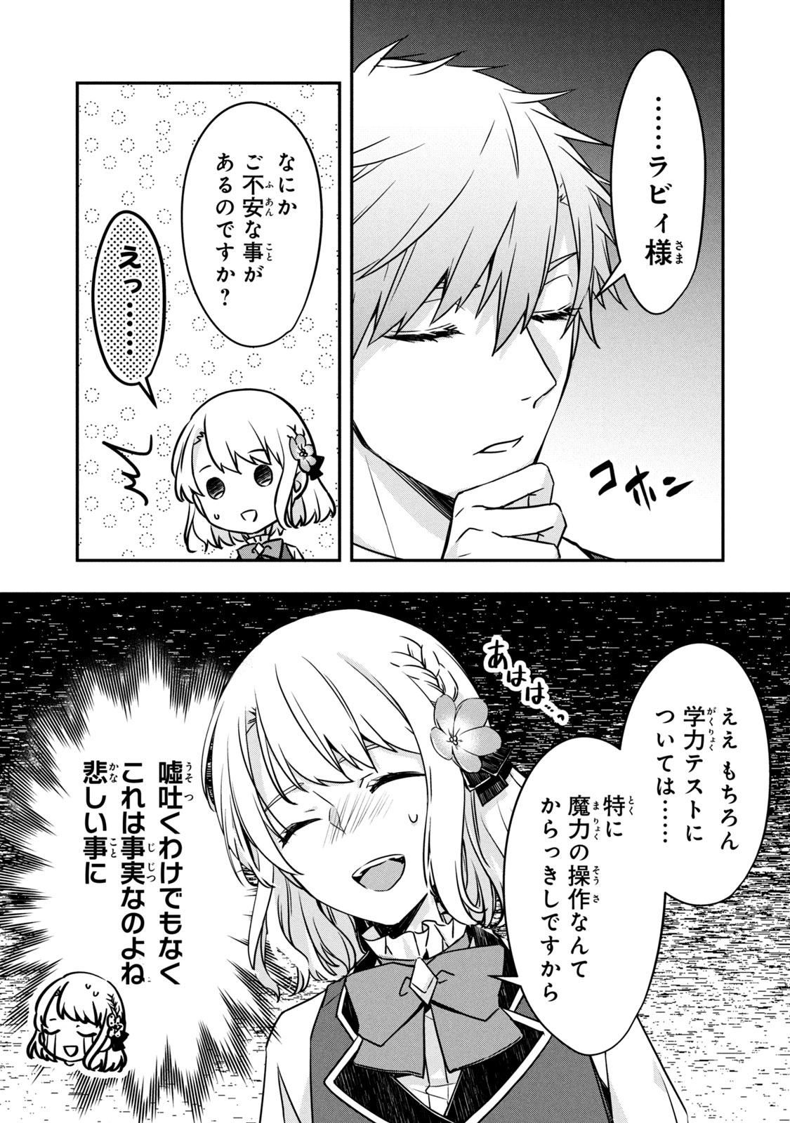 Kyouseiteki ni Akuyaku Reijou ni Sareteita no de Mazu wa Okayu wo Tabeyou to Omoimasu. Chapter 8.1 19ページ
