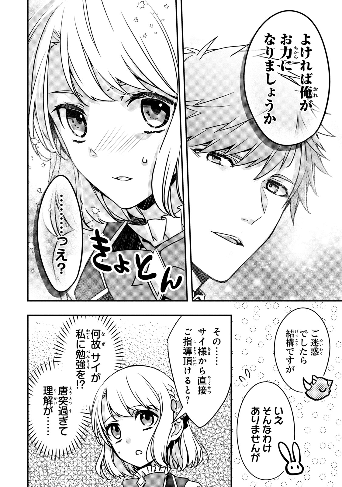 Kyouseiteki ni Akuyaku Reijou ni Sareteita no de Mazu wa Okayu wo Tabeyou to Omoimasu. Chapter 8.1 20ページ
