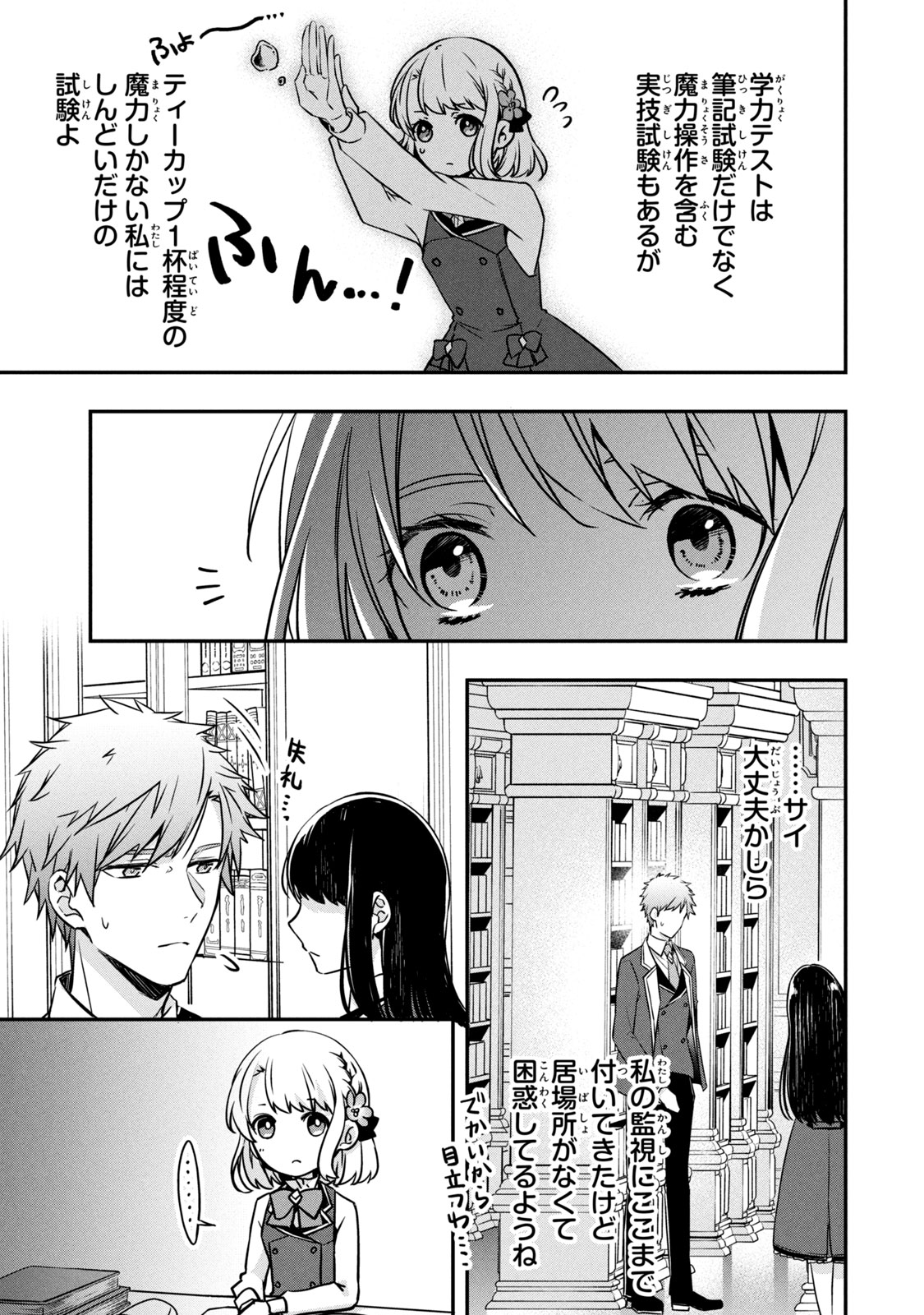 Kyouseiteki ni Akuyaku Reijou ni Sareteita no de Mazu wa Okayu wo Tabeyou to Omoimasu. Chapter 8.1 3ページ