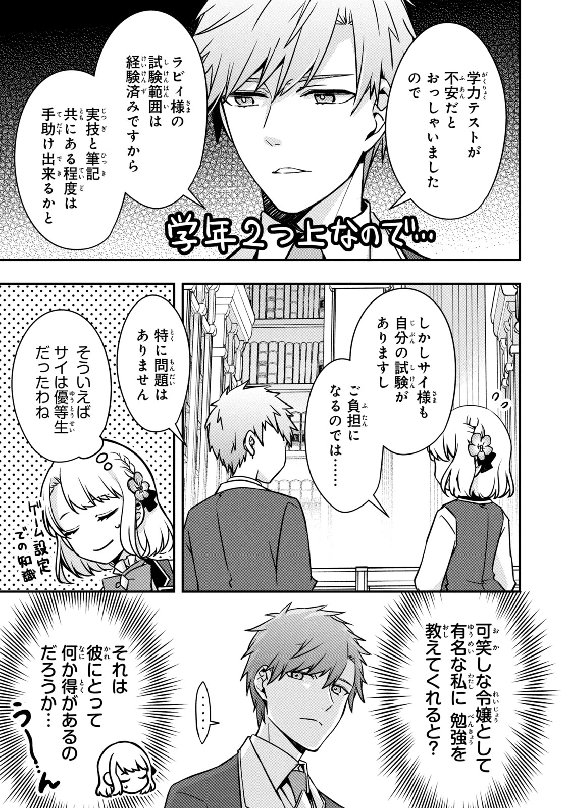 Kyouseiteki ni Akuyaku Reijou ni Sareteita no de Mazu wa Okayu wo Tabeyou to Omoimasu. Chapter 8.1 21ページ