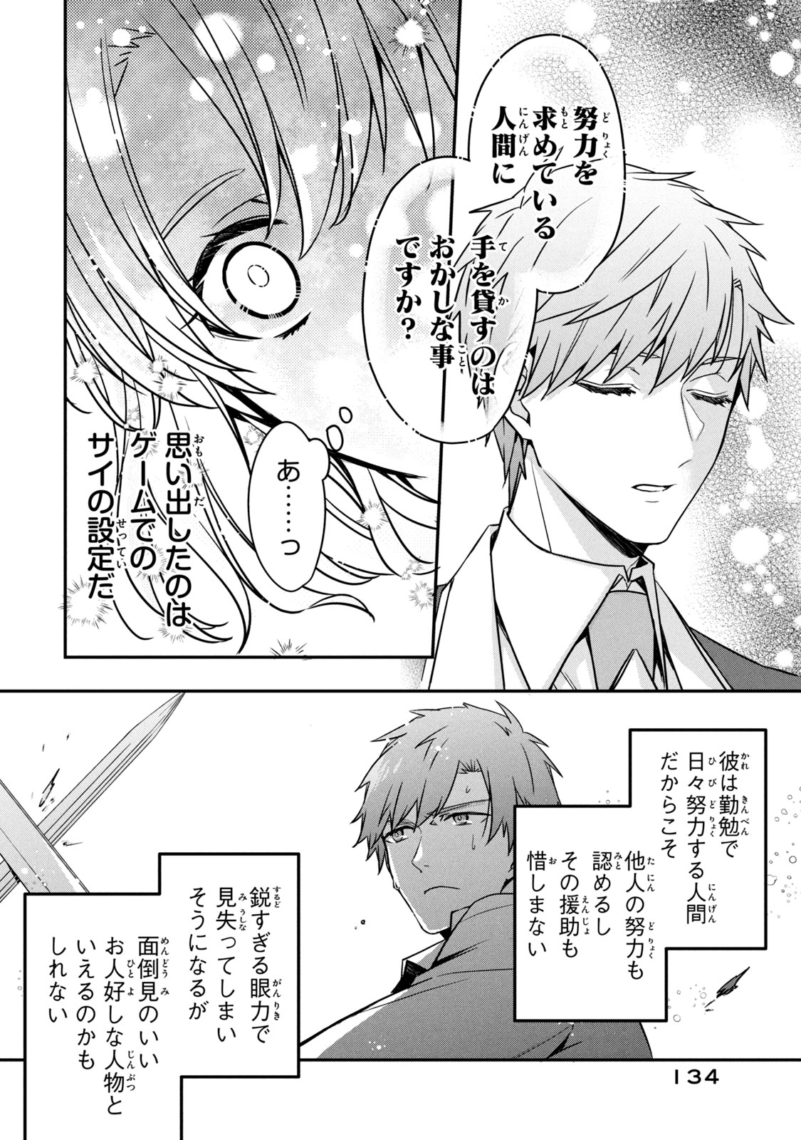 Kyouseiteki ni Akuyaku Reijou ni Sareteita no de Mazu wa Okayu wo Tabeyou to Omoimasu. Chapter 8.1 22ページ