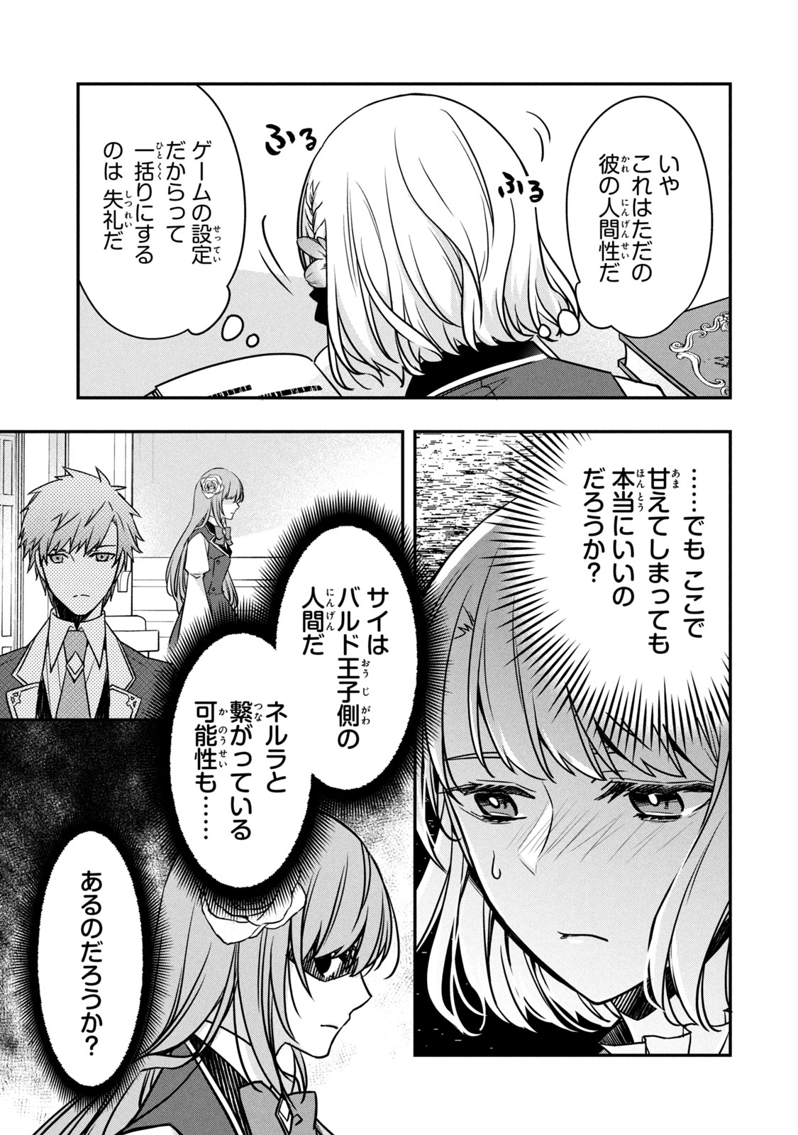 Kyouseiteki ni Akuyaku Reijou ni Sareteita no de Mazu wa Okayu wo Tabeyou to Omoimasu. Chapter 8.1 23ページ
