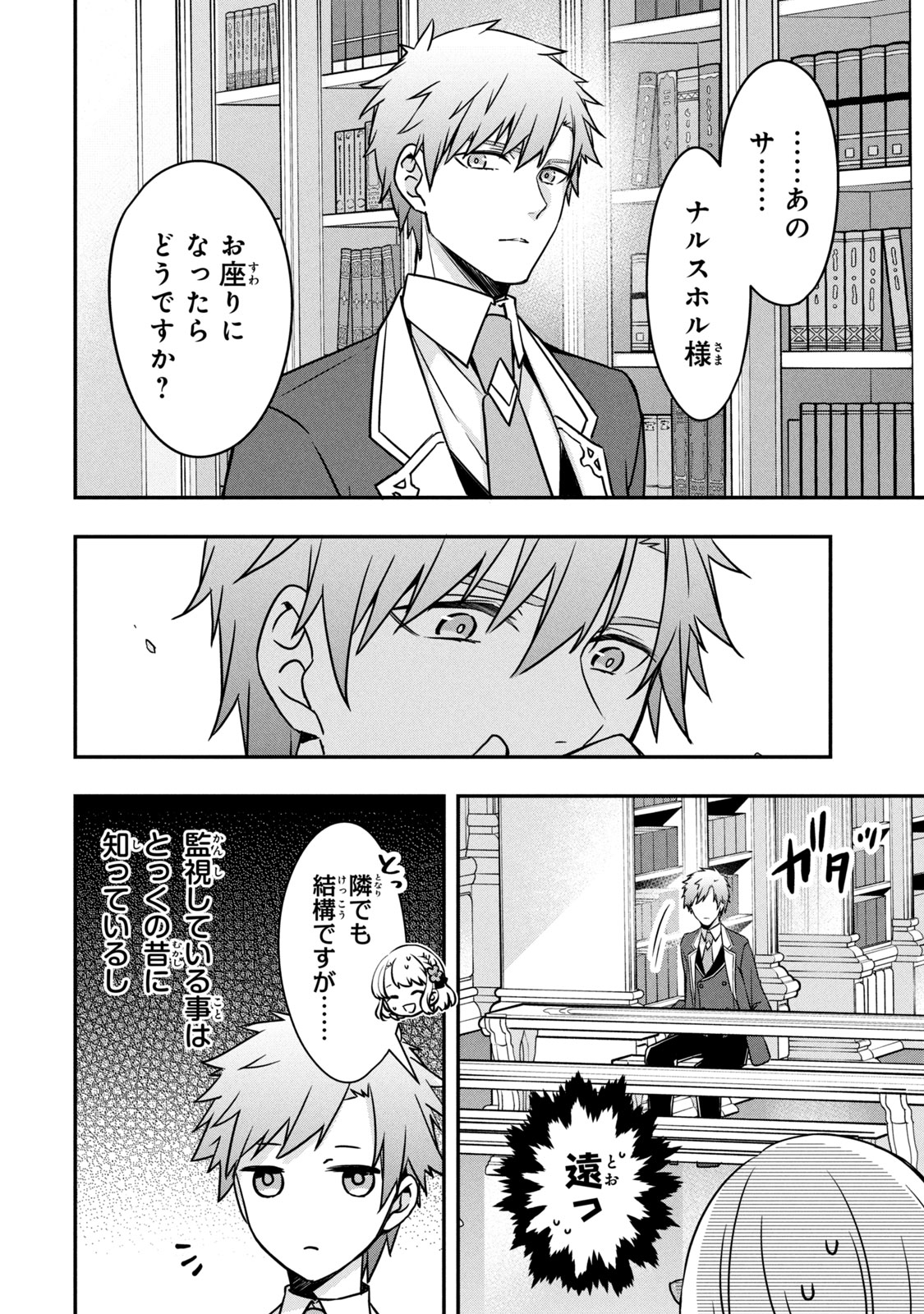 Kyouseiteki ni Akuyaku Reijou ni Sareteita no de Mazu wa Okayu wo Tabeyou to Omoimasu. Chapter 8.1 4ページ