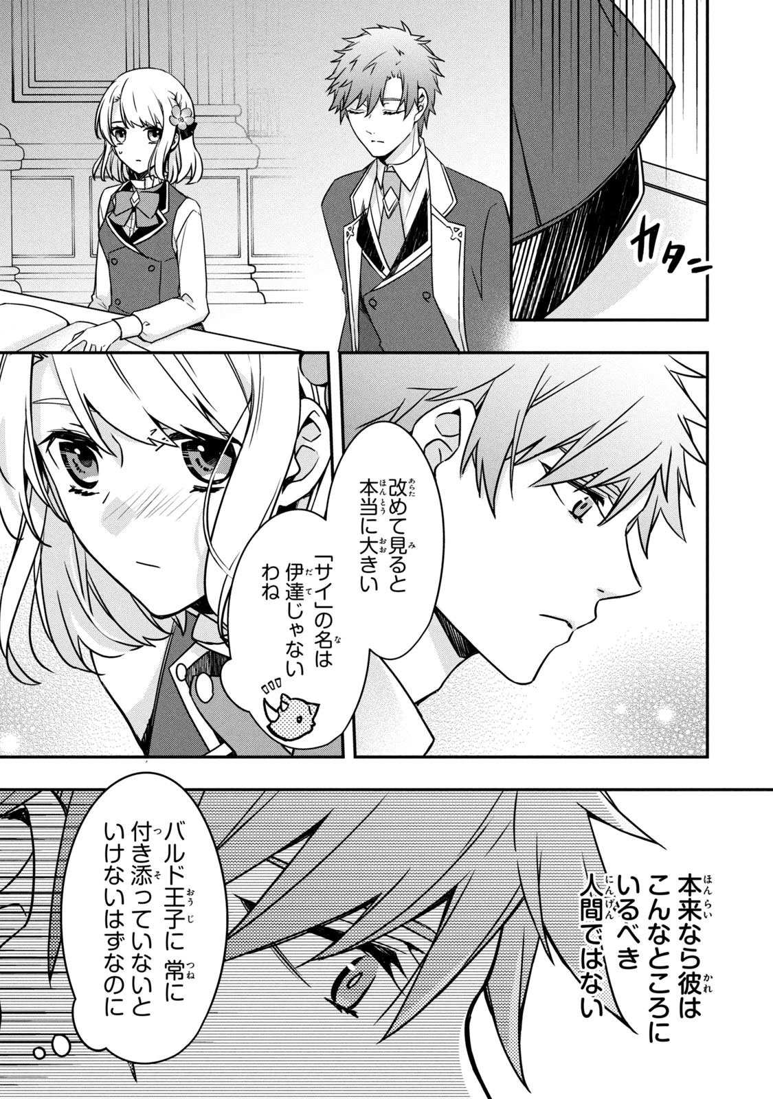 Kyouseiteki ni Akuyaku Reijou ni Sareteita no de Mazu wa Okayu wo Tabeyou to Omoimasu. Chapter 8.1 5ページ