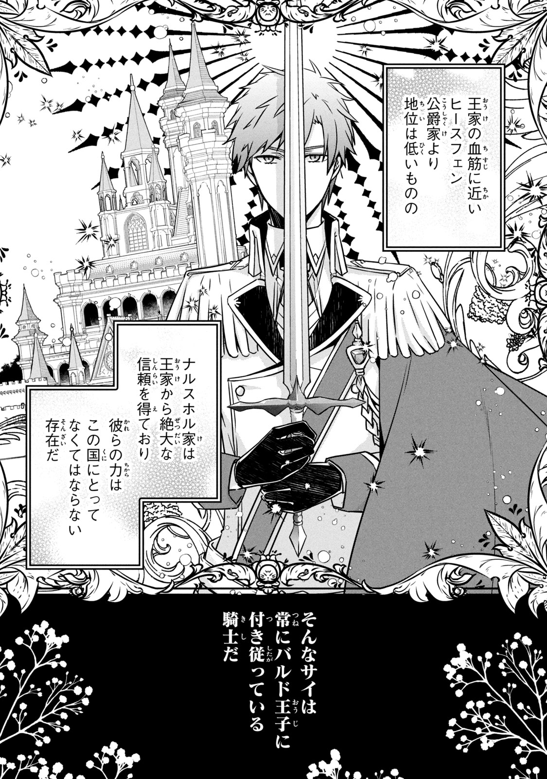 Kyouseiteki ni Akuyaku Reijou ni Sareteita no de Mazu wa Okayu wo Tabeyou to Omoimasu. Chapter 8.1 6ページ