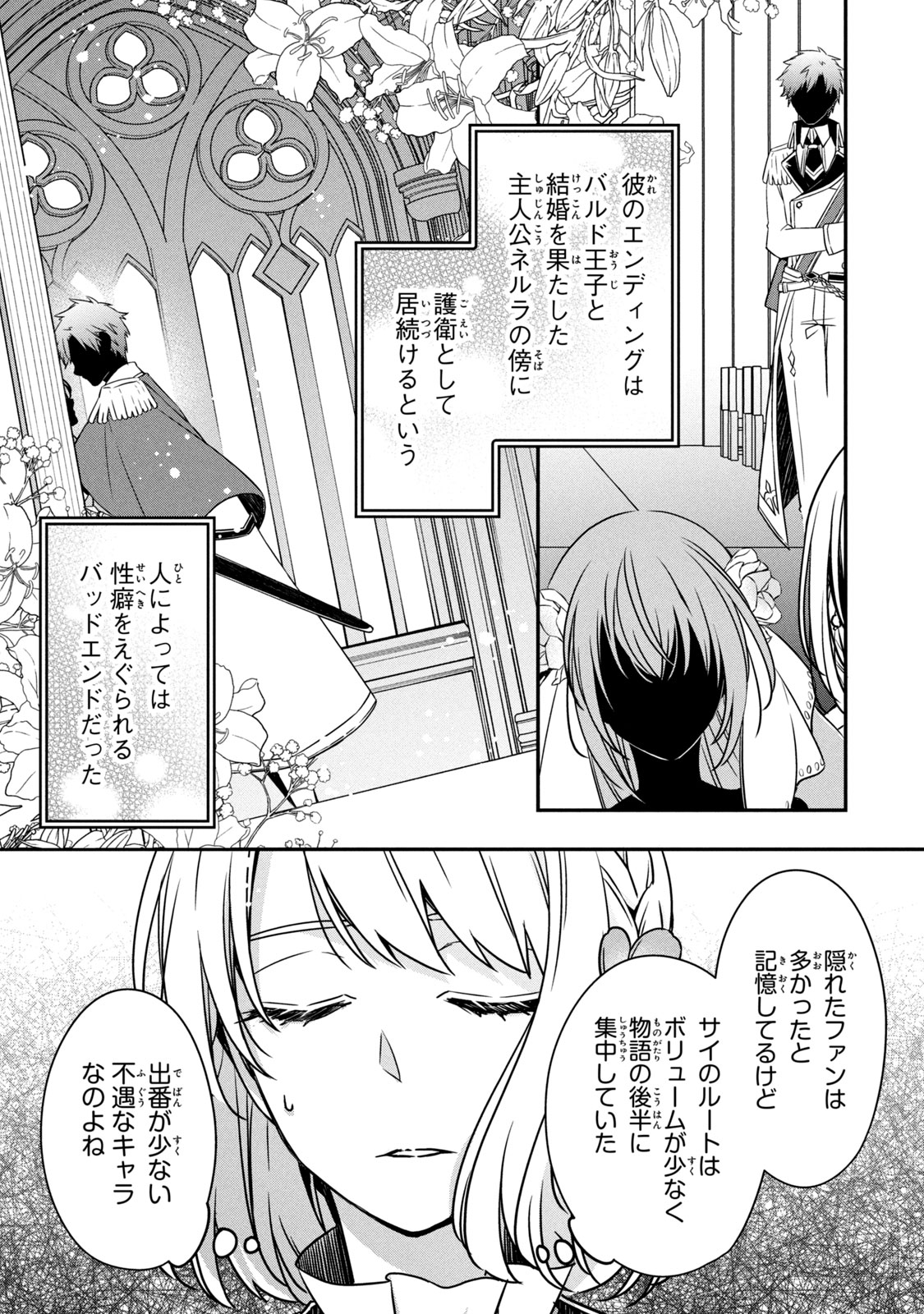 Kyouseiteki ni Akuyaku Reijou ni Sareteita no de Mazu wa Okayu wo Tabeyou to Omoimasu. Chapter 8.1 7ページ