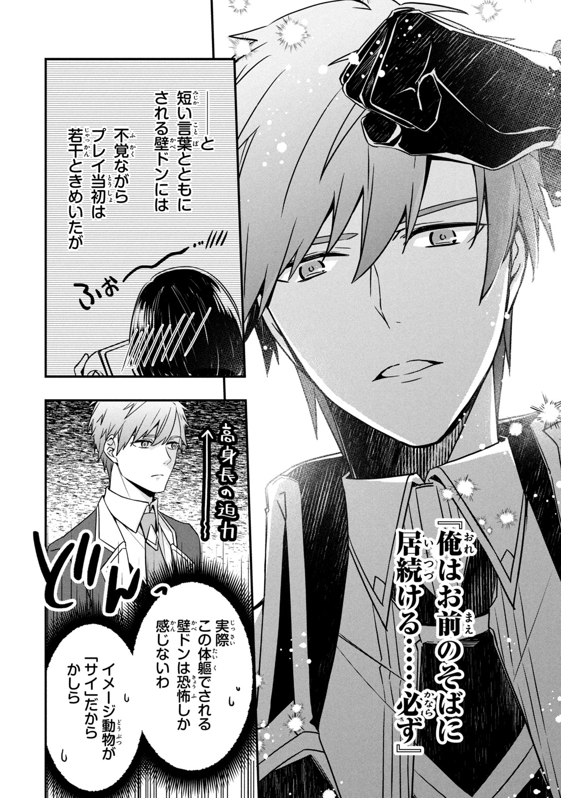 Kyouseiteki ni Akuyaku Reijou ni Sareteita no de Mazu wa Okayu wo Tabeyou to Omoimasu. Chapter 8.1 8ページ