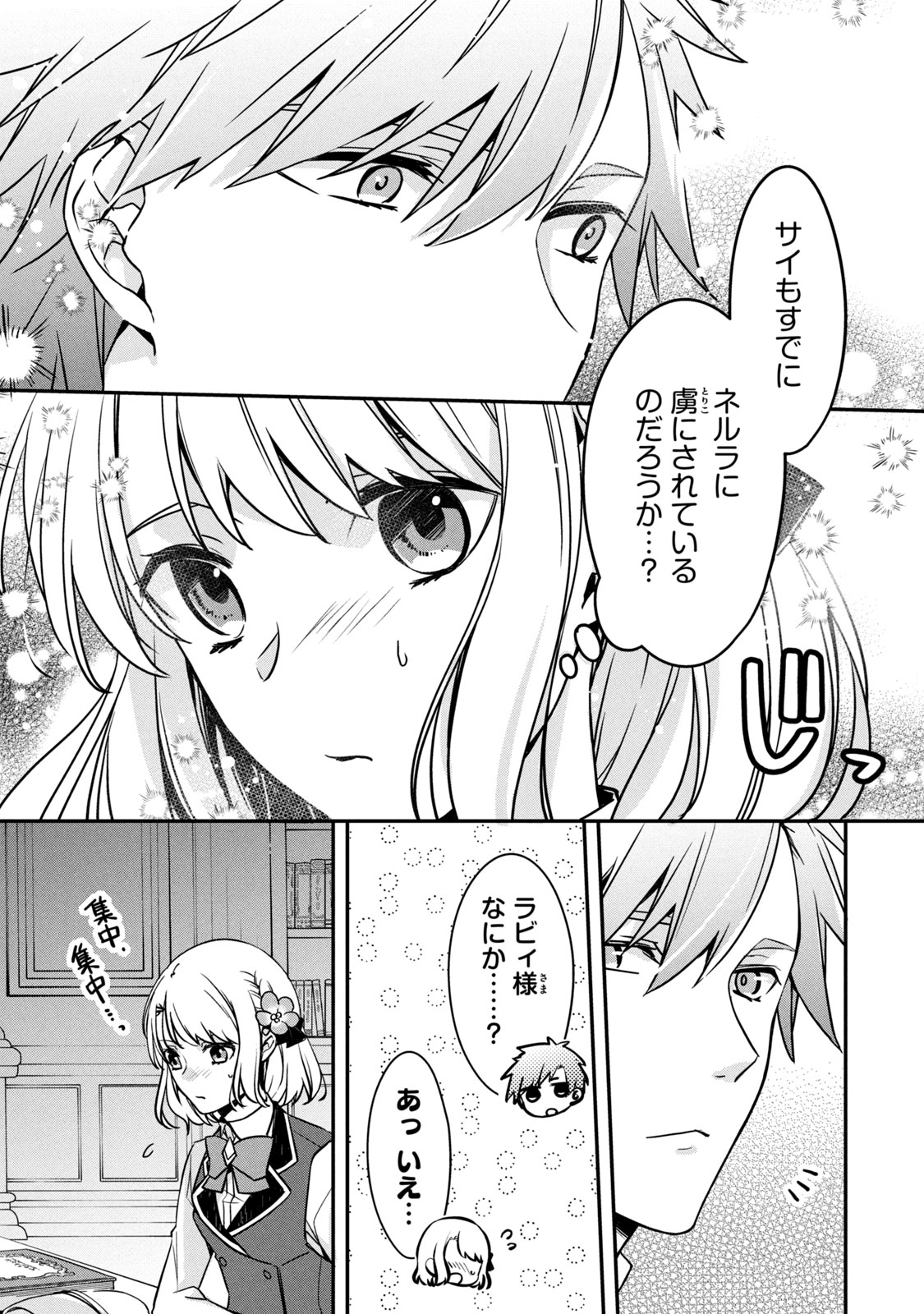Kyouseiteki ni Akuyaku Reijou ni Sareteita no de Mazu wa Okayu wo Tabeyou to Omoimasu. Chapter 8.1 9ページ