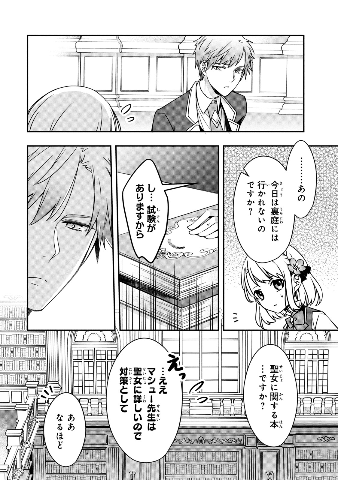 Kyouseiteki ni Akuyaku Reijou ni Sareteita no de Mazu wa Okayu wo Tabeyou to Omoimasu. Chapter 8.1 10ページ