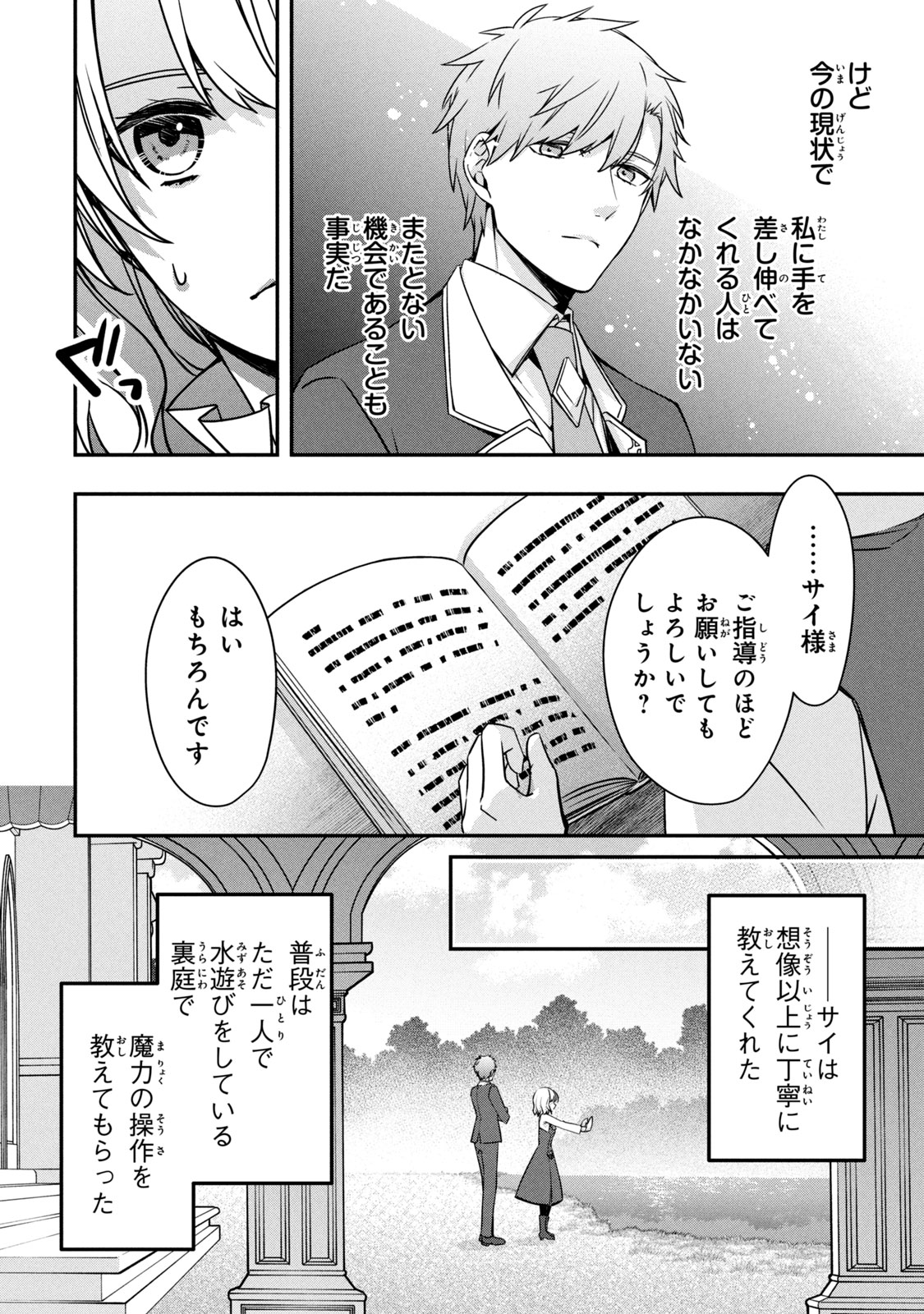 Kyouseiteki ni Akuyaku Reijou ni Sareteita no de Mazu wa Okayu wo Tabeyou to Omoimasu. Chapter 8.2 1ページ
