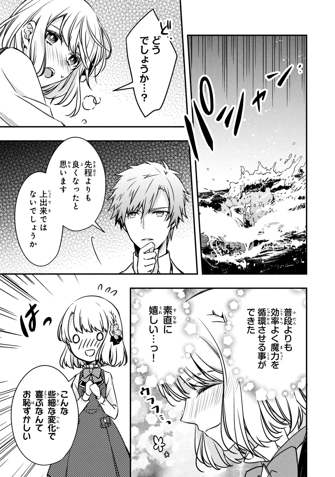Kyouseiteki ni Akuyaku Reijou ni Sareteita no de Mazu wa Okayu wo Tabeyou to Omoimasu. Chapter 8.2 2ページ
