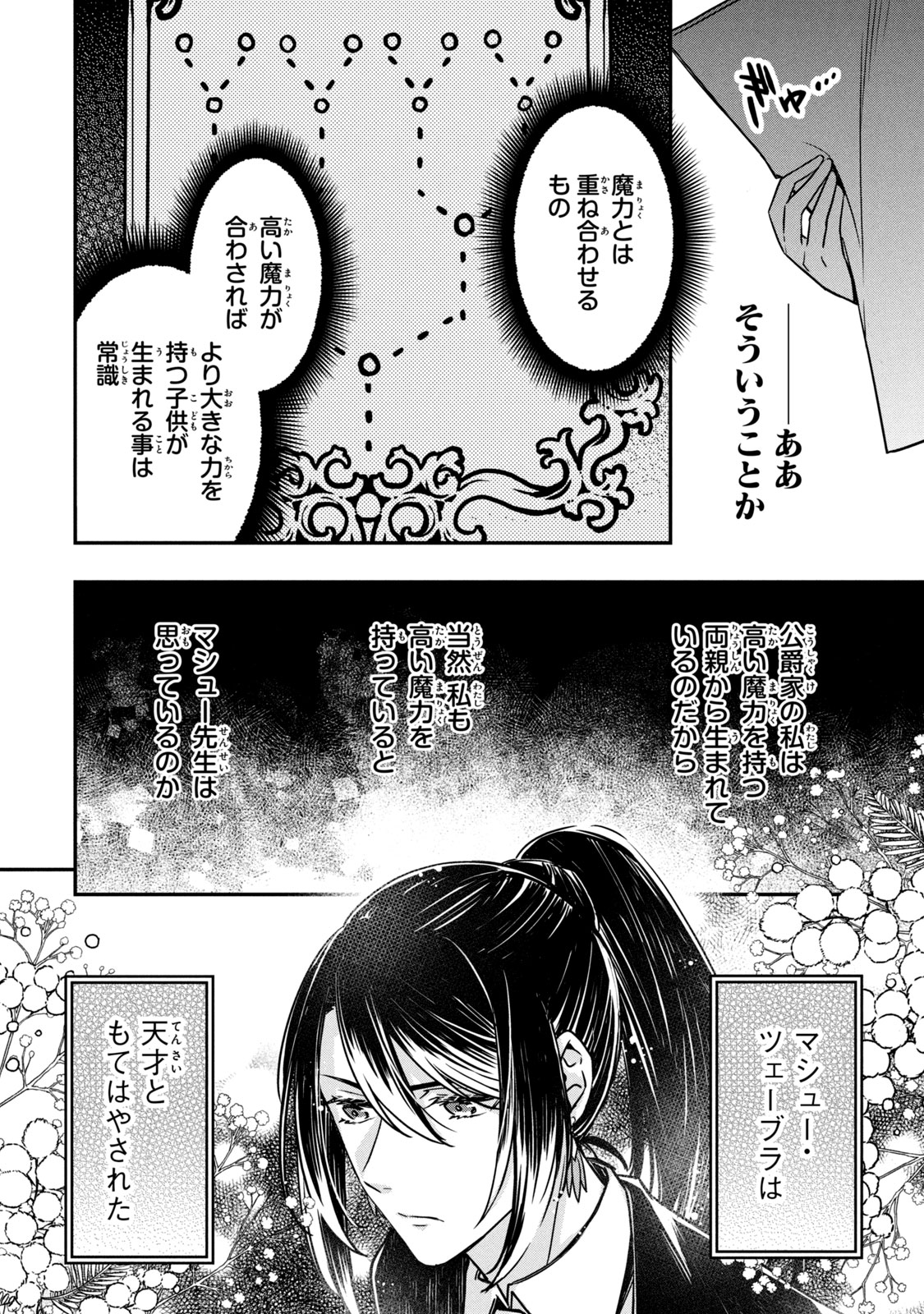 Kyouseiteki ni Akuyaku Reijou ni Sareteita no de Mazu wa Okayu wo Tabeyou to Omoimasu. Chapter 8.2 11ページ