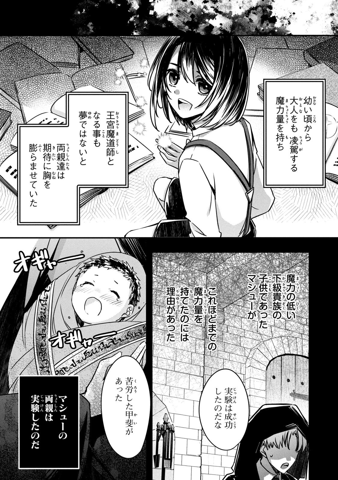 Kyouseiteki ni Akuyaku Reijou ni Sareteita no de Mazu wa Okayu wo Tabeyou to Omoimasu. Chapter 8.2 12ページ