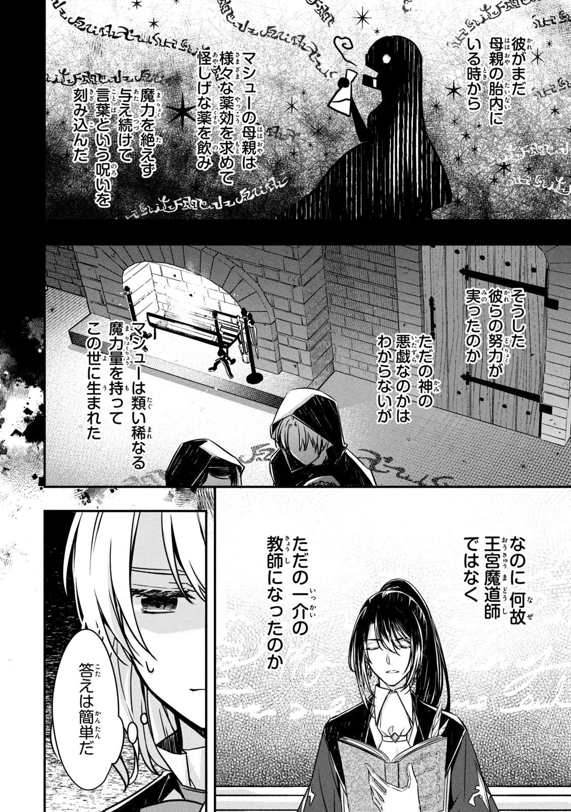 Kyouseiteki ni Akuyaku Reijou ni Sareteita no de Mazu wa Okayu wo Tabeyou to Omoimasu. Chapter 8.2 13ページ