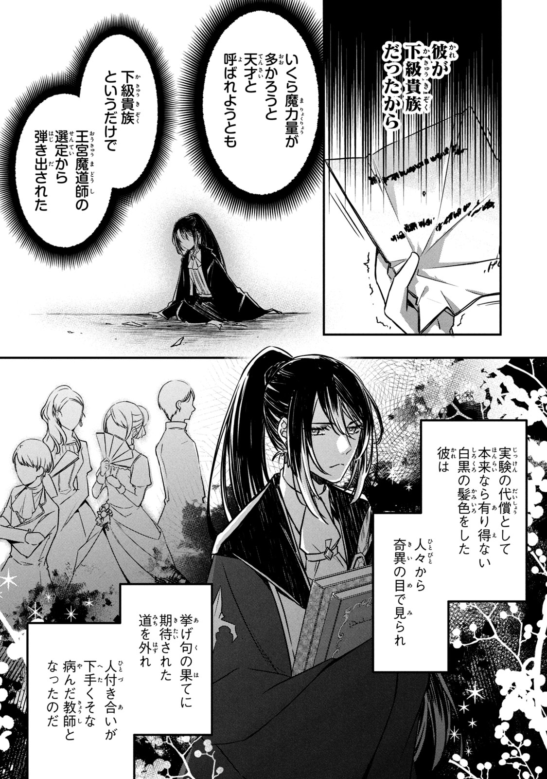 Kyouseiteki ni Akuyaku Reijou ni Sareteita no de Mazu wa Okayu wo Tabeyou to Omoimasu. Chapter 8.2 14ページ