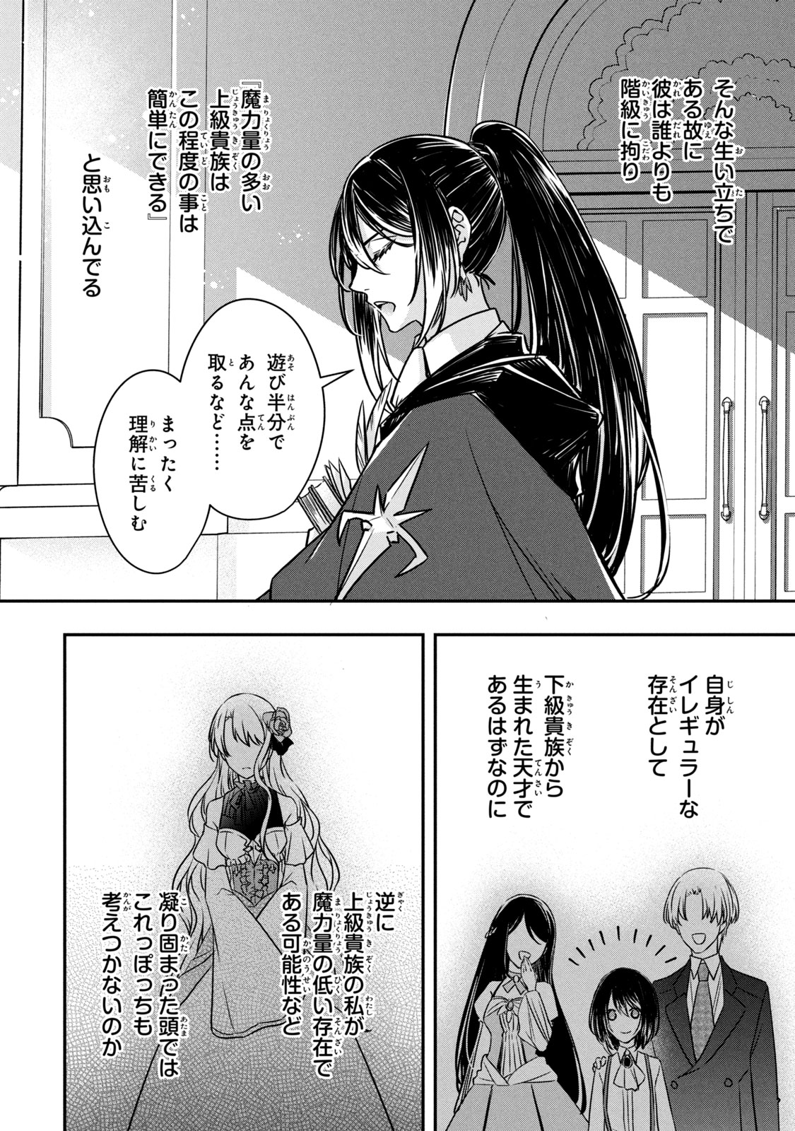 Kyouseiteki ni Akuyaku Reijou ni Sareteita no de Mazu wa Okayu wo Tabeyou to Omoimasu. Chapter 8.2 15ページ