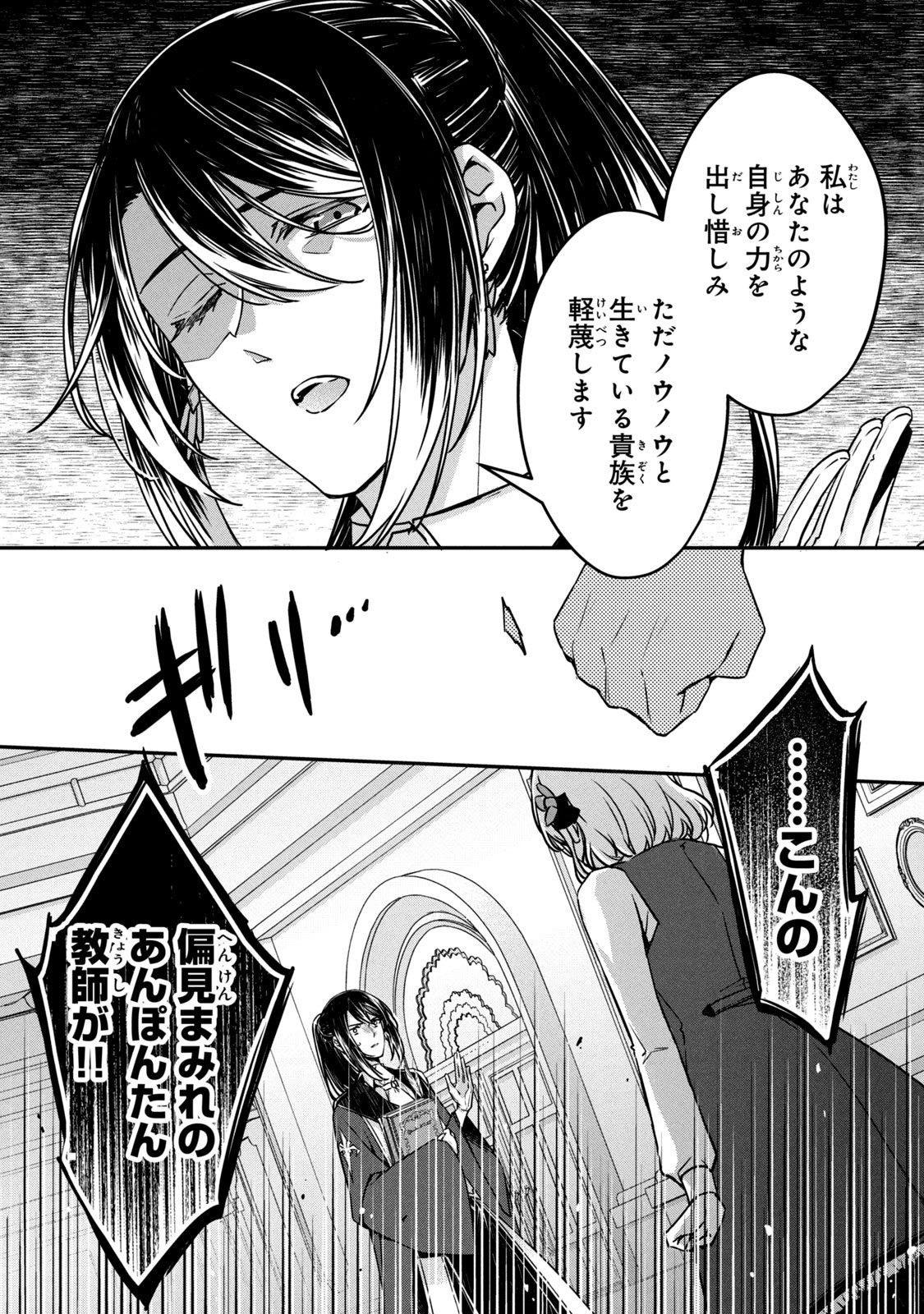Kyouseiteki ni Akuyaku Reijou ni Sareteita no de Mazu wa Okayu wo Tabeyou to Omoimasu. Chapter 8.2 16ページ