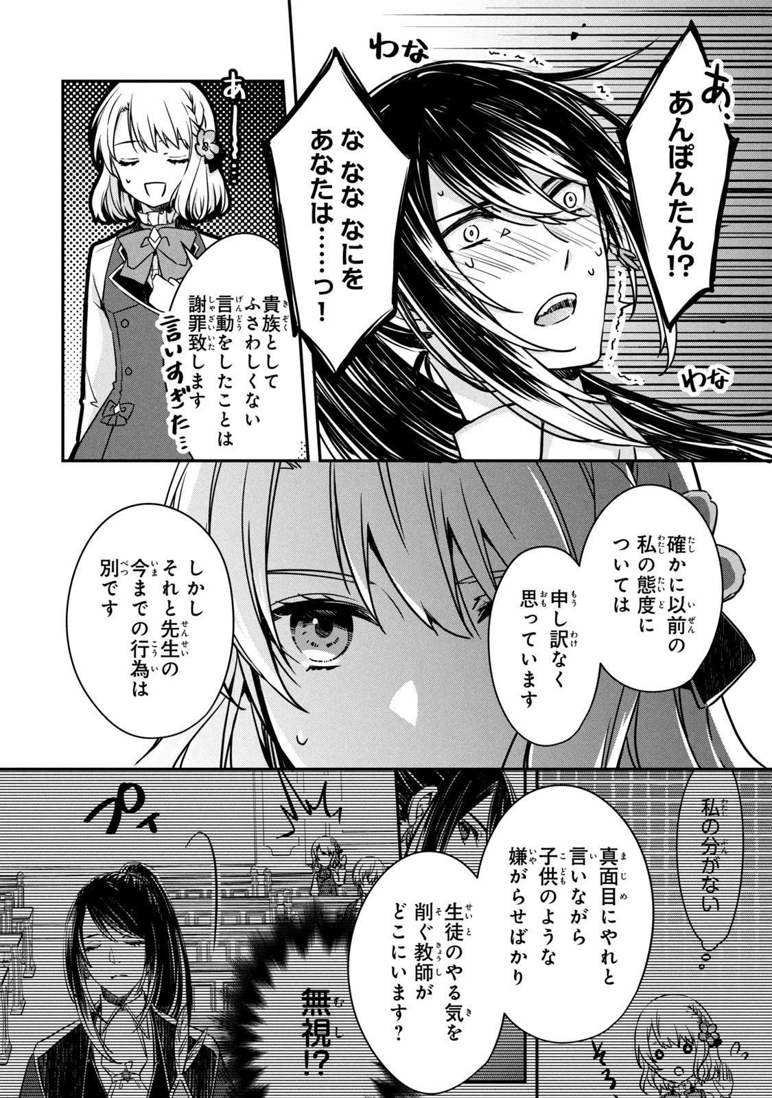 Kyouseiteki ni Akuyaku Reijou ni Sareteita no de Mazu wa Okayu wo Tabeyou to Omoimasu. Chapter 8.2 17ページ