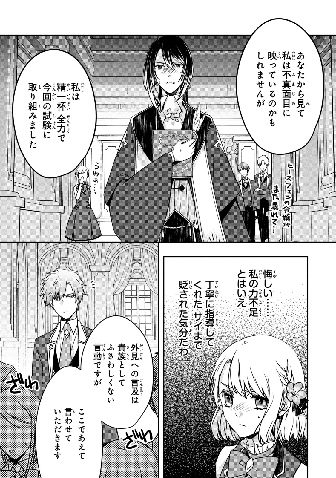 Kyouseiteki ni Akuyaku Reijou ni Sareteita no de Mazu wa Okayu wo Tabeyou to Omoimasu. Chapter 8.2 18ページ