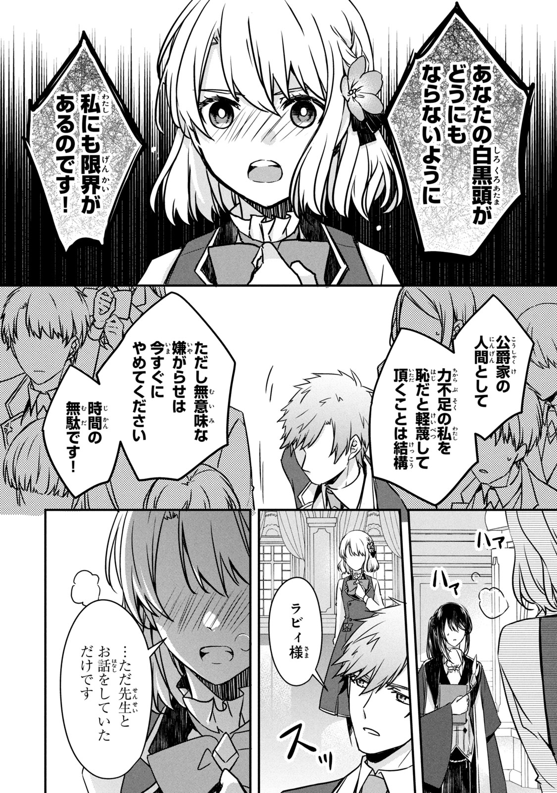 Kyouseiteki ni Akuyaku Reijou ni Sareteita no de Mazu wa Okayu wo Tabeyou to Omoimasu. Chapter 8.2 19ページ