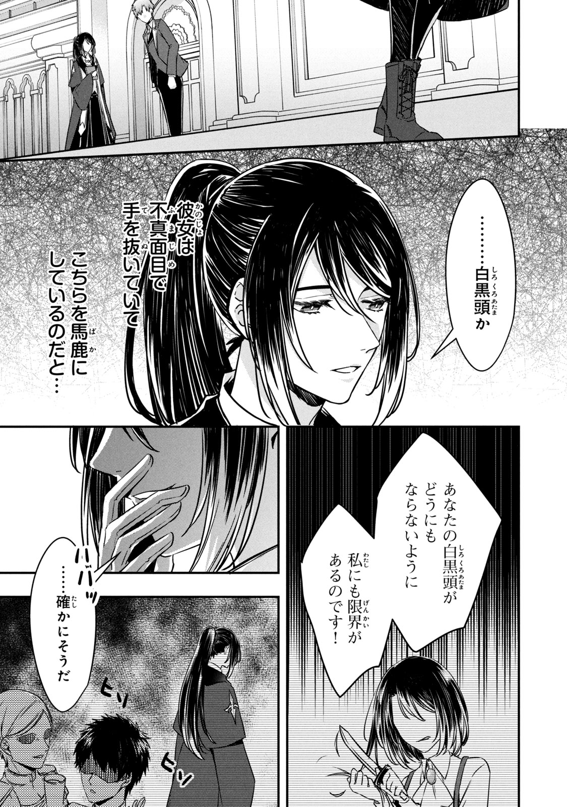 Kyouseiteki ni Akuyaku Reijou ni Sareteita no de Mazu wa Okayu wo Tabeyou to Omoimasu. Chapter 8.2 20ページ