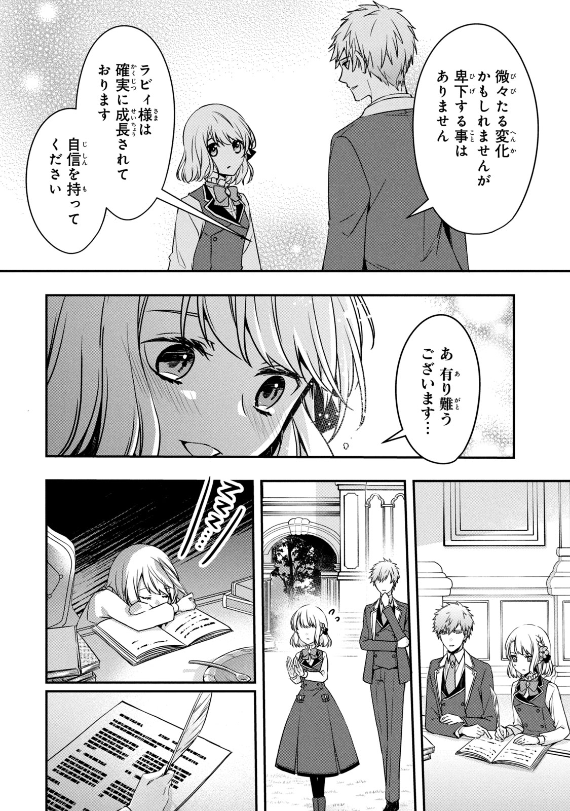 Kyouseiteki ni Akuyaku Reijou ni Sareteita no de Mazu wa Okayu wo Tabeyou to Omoimasu. Chapter 8.2 3ページ