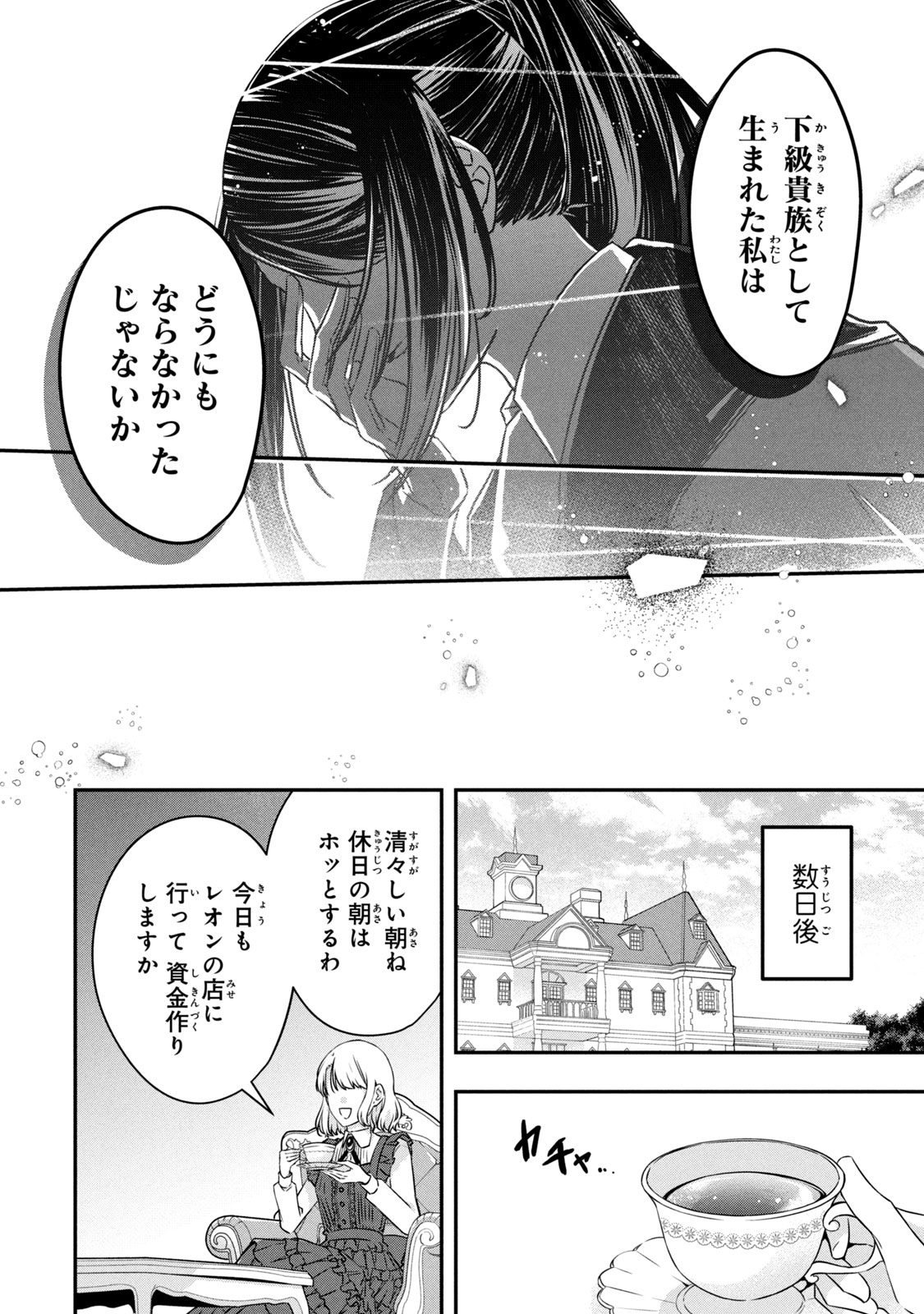 Kyouseiteki ni Akuyaku Reijou ni Sareteita no de Mazu wa Okayu wo Tabeyou to Omoimasu. Chapter 8.2 21ページ