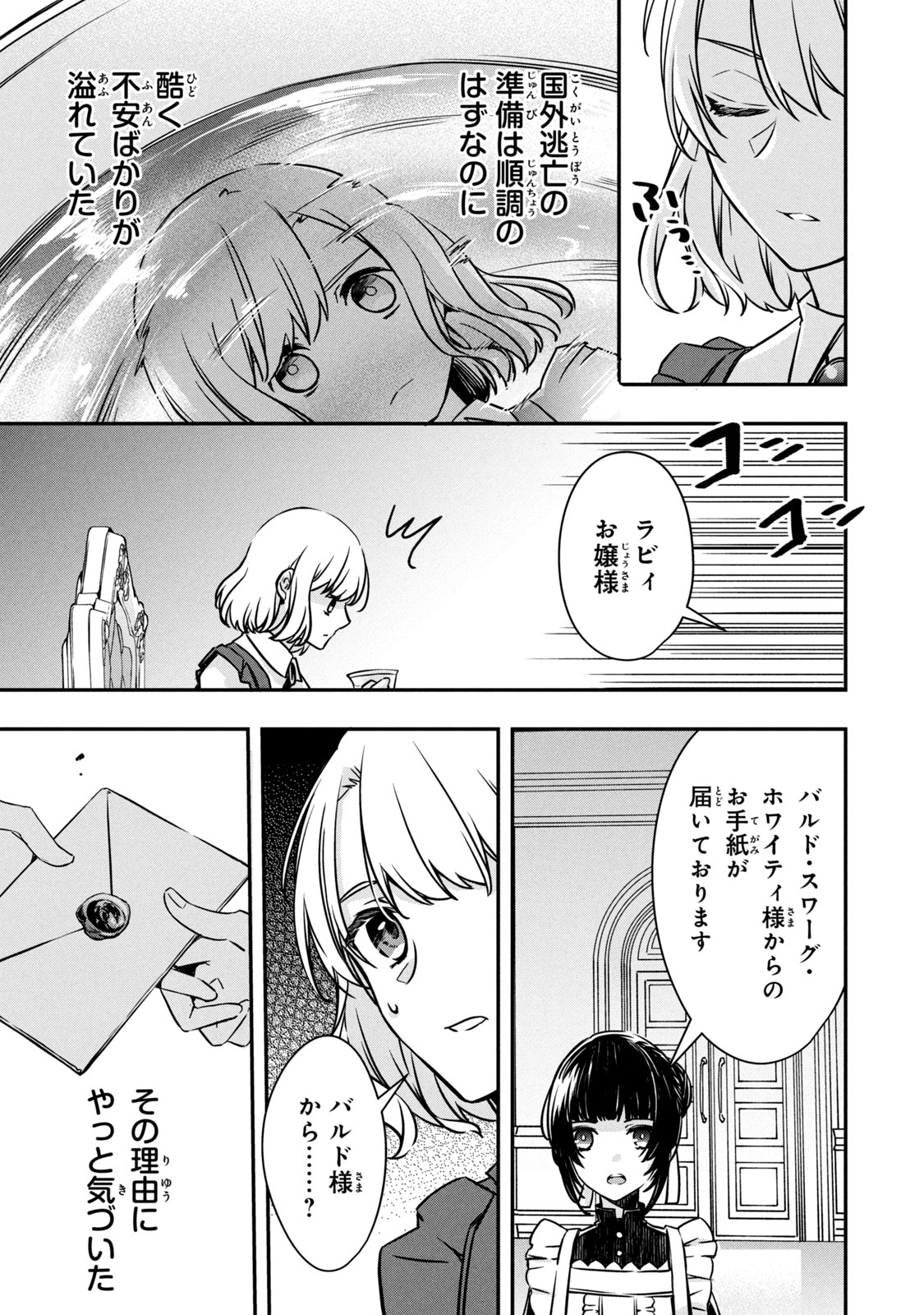 Kyouseiteki ni Akuyaku Reijou ni Sareteita no de Mazu wa Okayu wo Tabeyou to Omoimasu. Chapter 8.2 22ページ