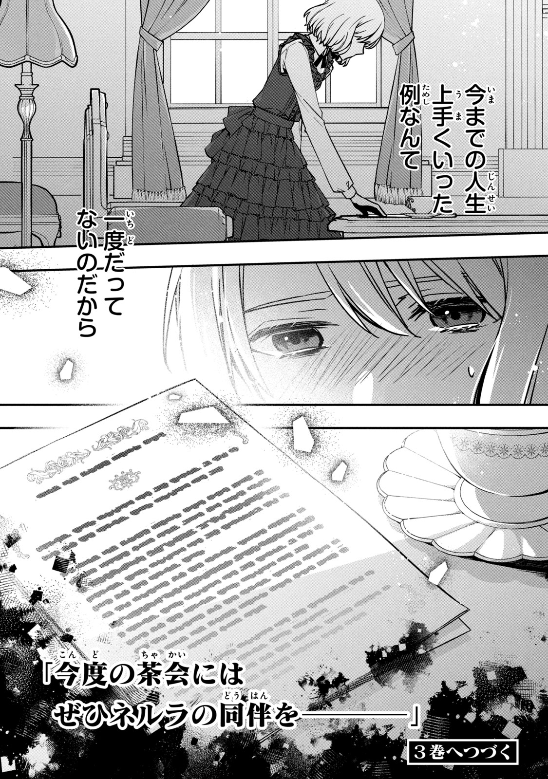 Kyouseiteki ni Akuyaku Reijou ni Sareteita no de Mazu wa Okayu wo Tabeyou to Omoimasu. Chapter 8.2 23ページ