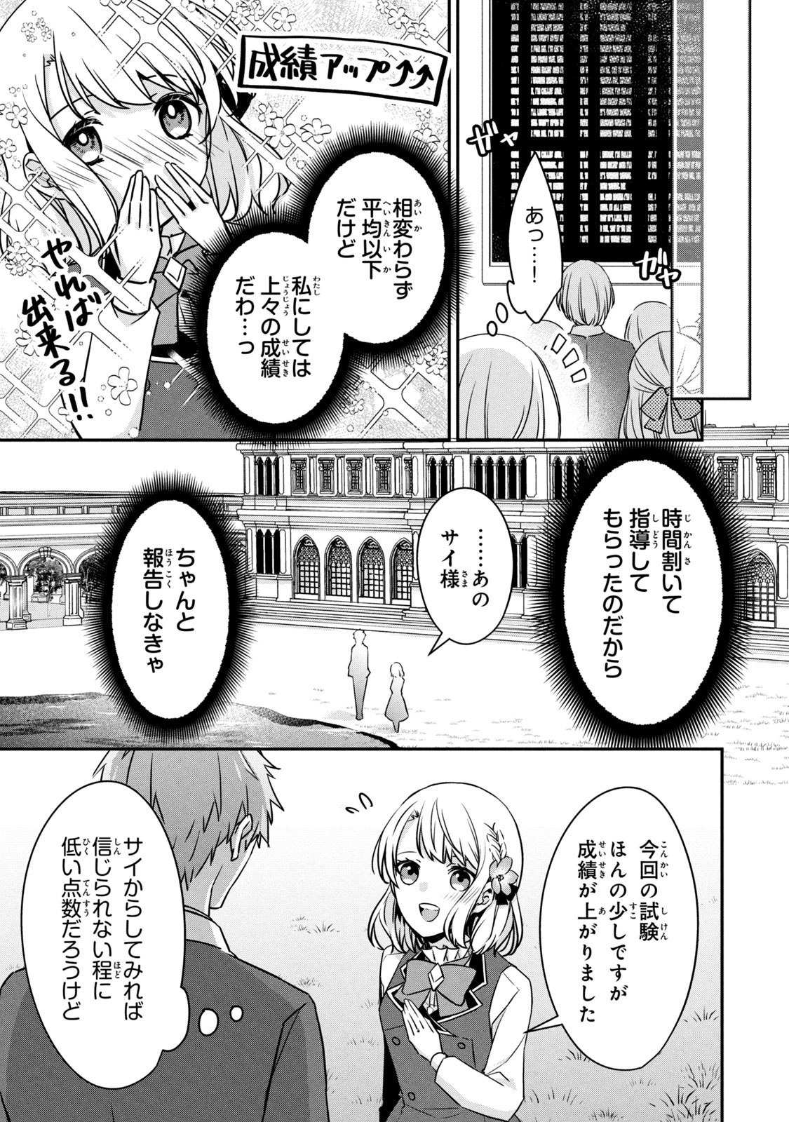 Kyouseiteki ni Akuyaku Reijou ni Sareteita no de Mazu wa Okayu wo Tabeyou to Omoimasu. Chapter 8.2 4ページ