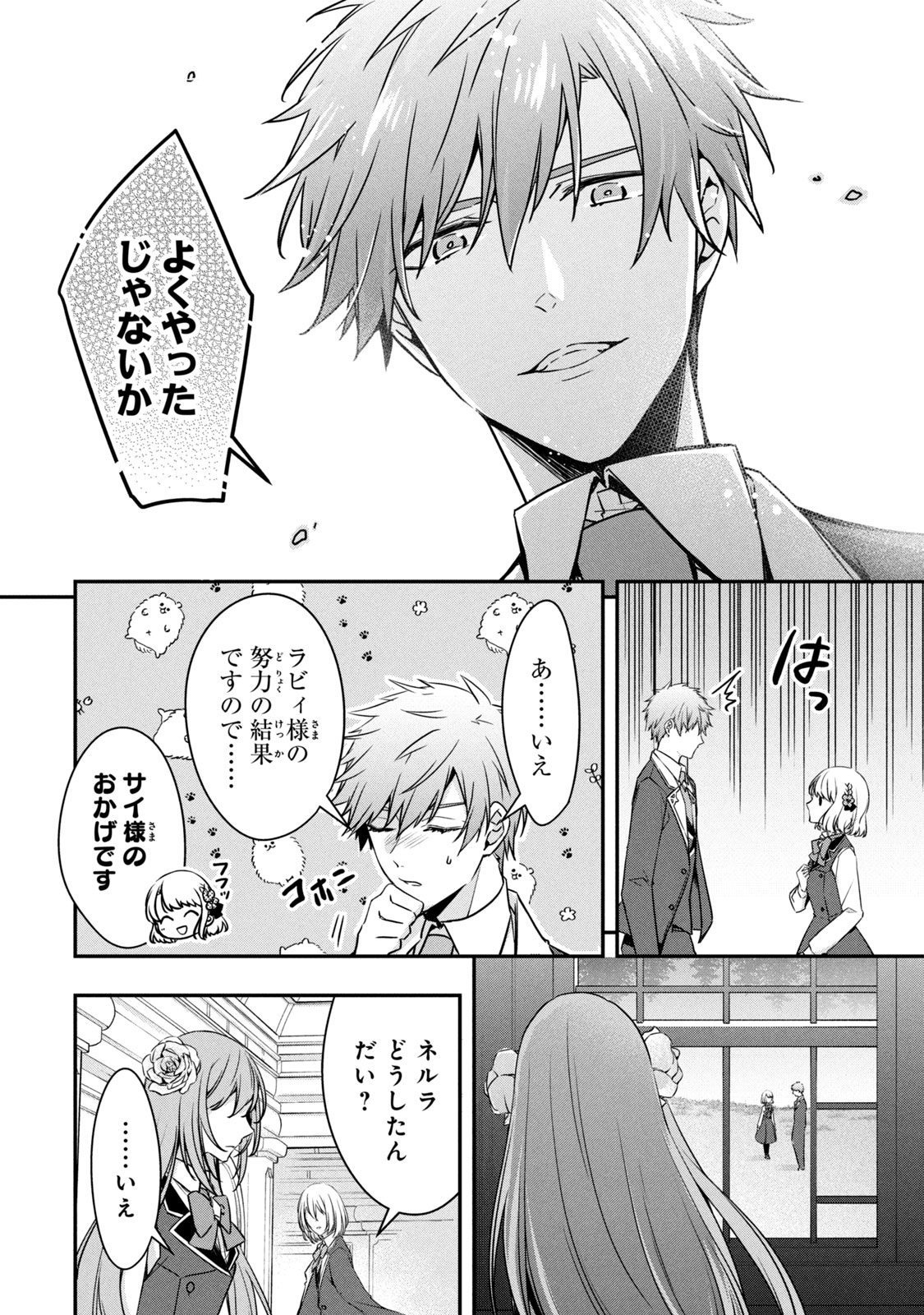 Kyouseiteki ni Akuyaku Reijou ni Sareteita no de Mazu wa Okayu wo Tabeyou to Omoimasu. Chapter 8.2 5ページ