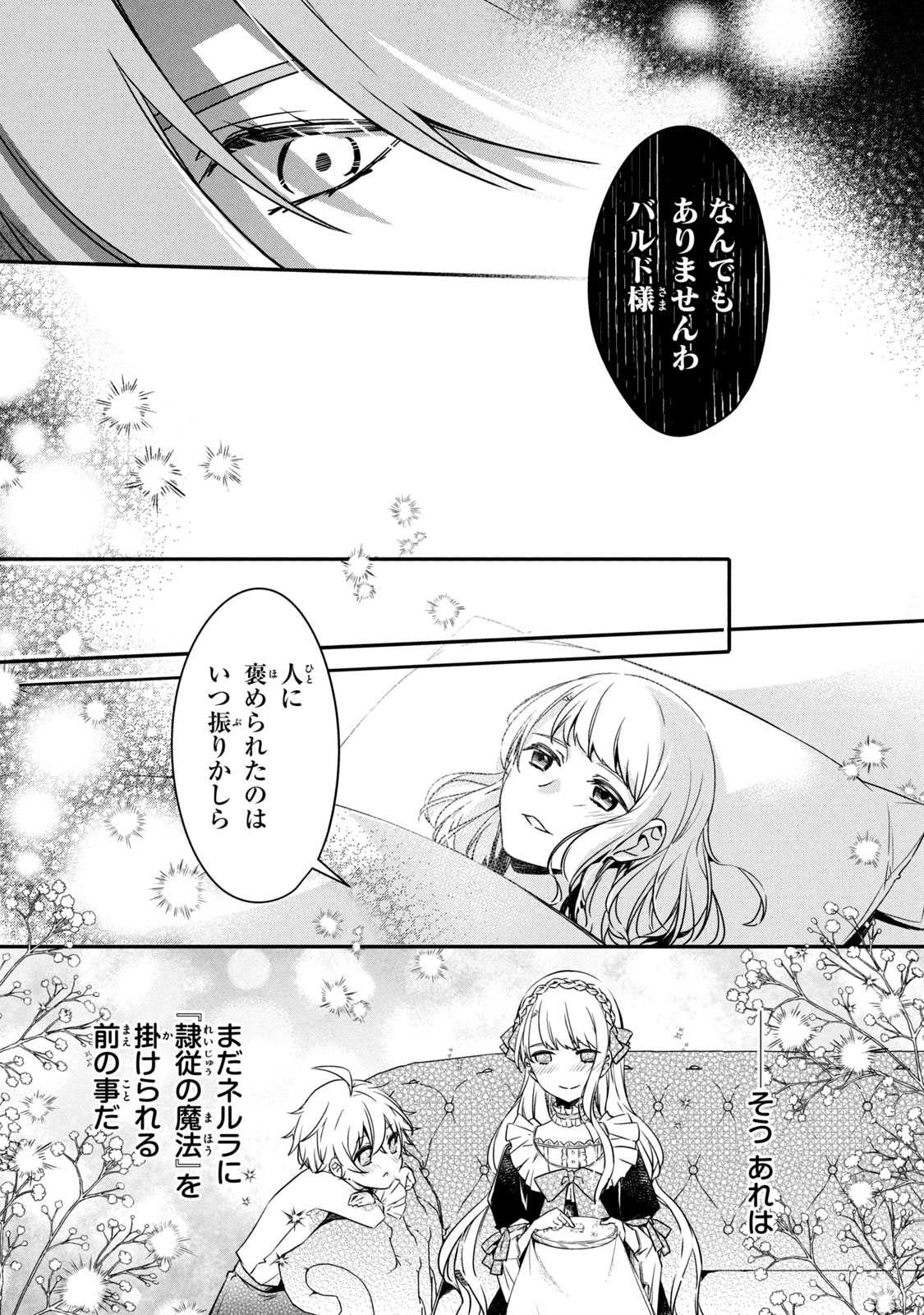 Kyouseiteki ni Akuyaku Reijou ni Sareteita no de Mazu wa Okayu wo Tabeyou to Omoimasu. Chapter 8.2 6ページ