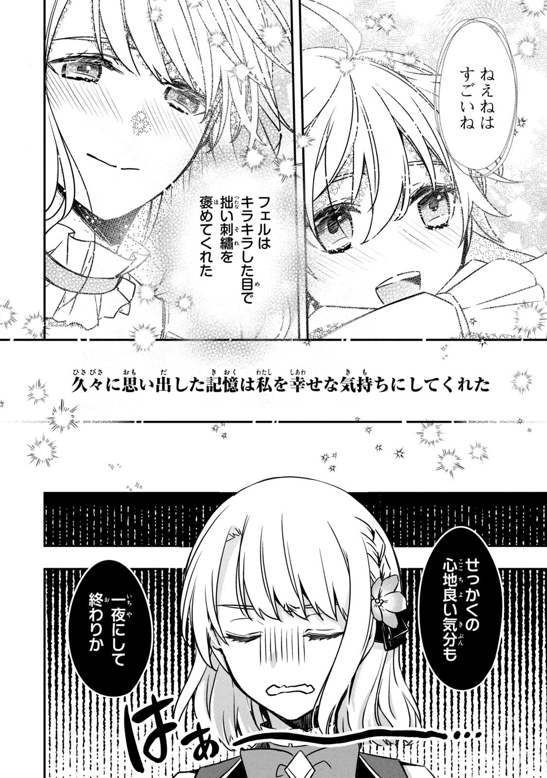 Kyouseiteki ni Akuyaku Reijou ni Sareteita no de Mazu wa Okayu wo Tabeyou to Omoimasu. Chapter 8.2 7ページ