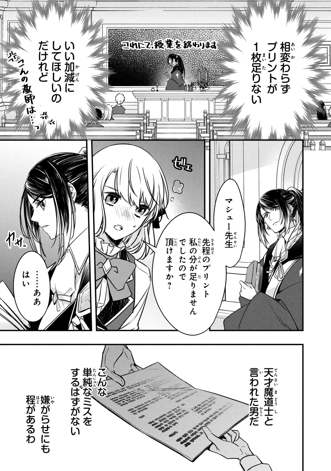 Kyouseiteki ni Akuyaku Reijou ni Sareteita no de Mazu wa Okayu wo Tabeyou to Omoimasu. Chapter 8.2 8ページ