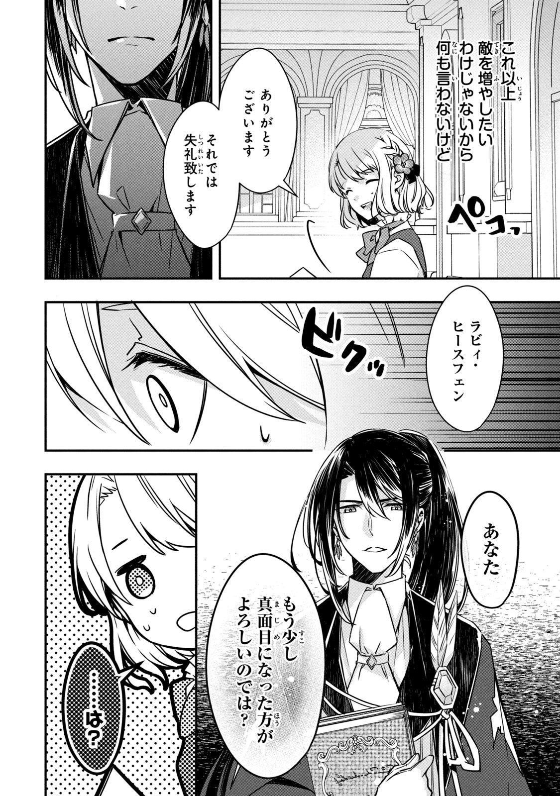 Kyouseiteki ni Akuyaku Reijou ni Sareteita no de Mazu wa Okayu wo Tabeyou to Omoimasu. Chapter 8.2 9ページ