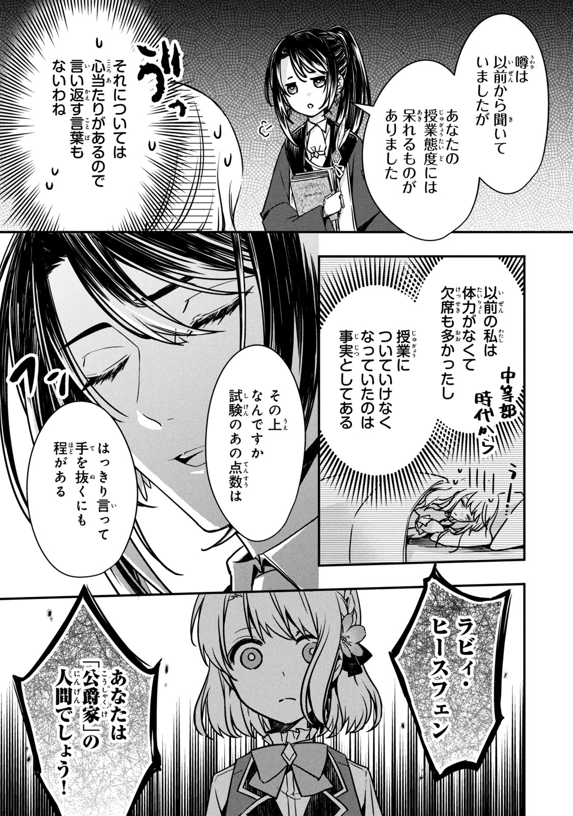 Kyouseiteki ni Akuyaku Reijou ni Sareteita no de Mazu wa Okayu wo Tabeyou to Omoimasu. Chapter 8.2 10ページ