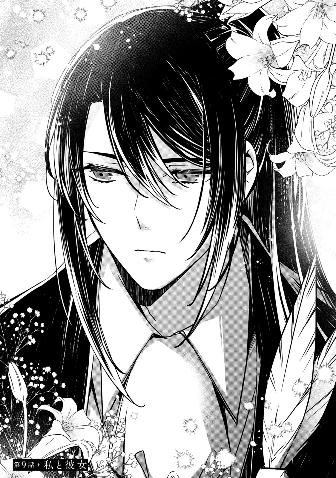 Kyouseiteki ni Akuyaku Reijou ni Sareteita no de Mazu wa Okayu wo Tabeyou to Omoimasu. Chapter 9.1 1ページ