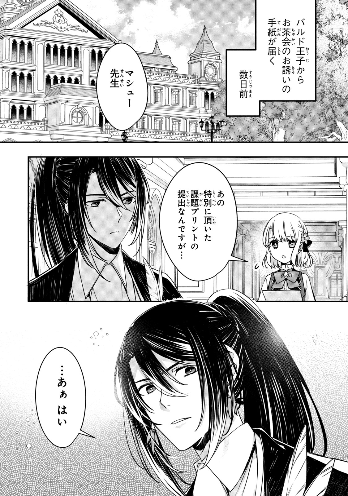 Kyouseiteki ni Akuyaku Reijou ni Sareteita no de Mazu wa Okayu wo Tabeyou to Omoimasu. Chapter 9.1 2ページ