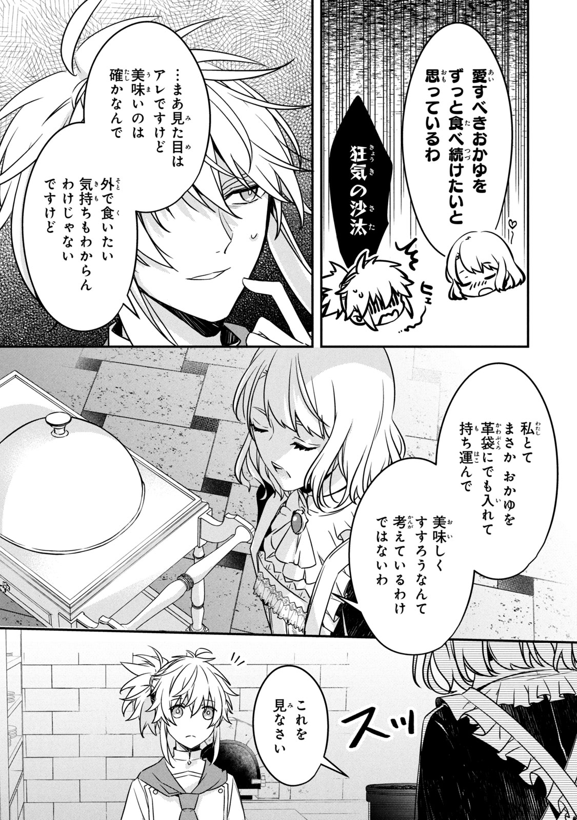 Kyouseiteki ni Akuyaku Reijou ni Sareteita no de Mazu wa Okayu wo Tabeyou to Omoimasu. Chapter 9.1 11ページ