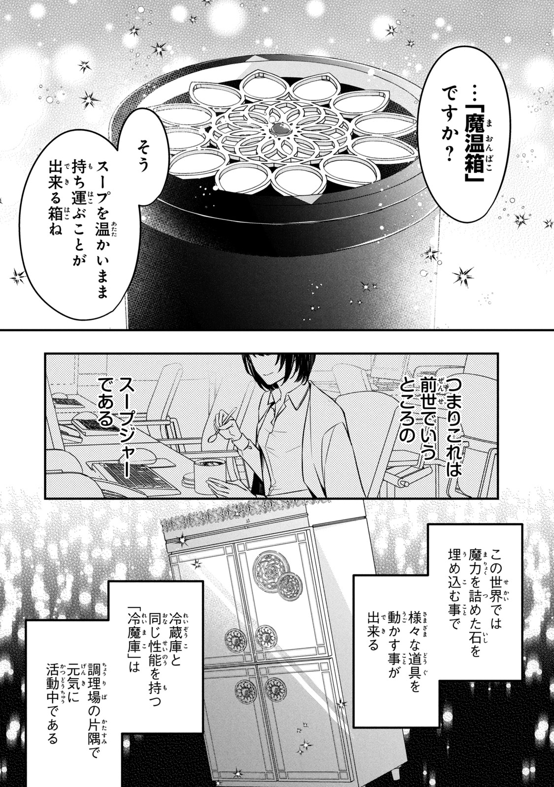Kyouseiteki ni Akuyaku Reijou ni Sareteita no de Mazu wa Okayu wo Tabeyou to Omoimasu. Chapter 9.1 12ページ