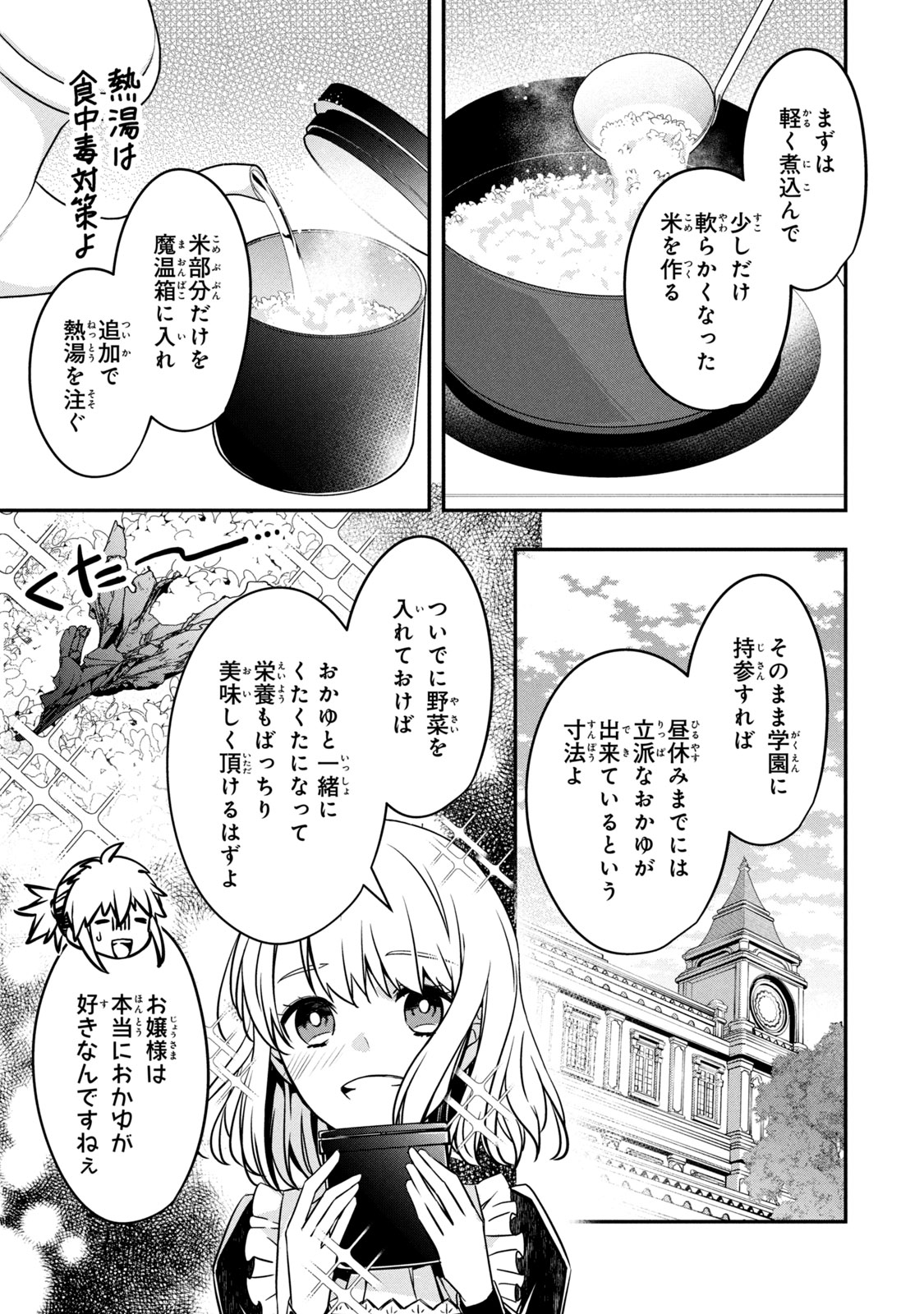 Kyouseiteki ni Akuyaku Reijou ni Sareteita no de Mazu wa Okayu wo Tabeyou to Omoimasu. Chapter 9.1 13ページ