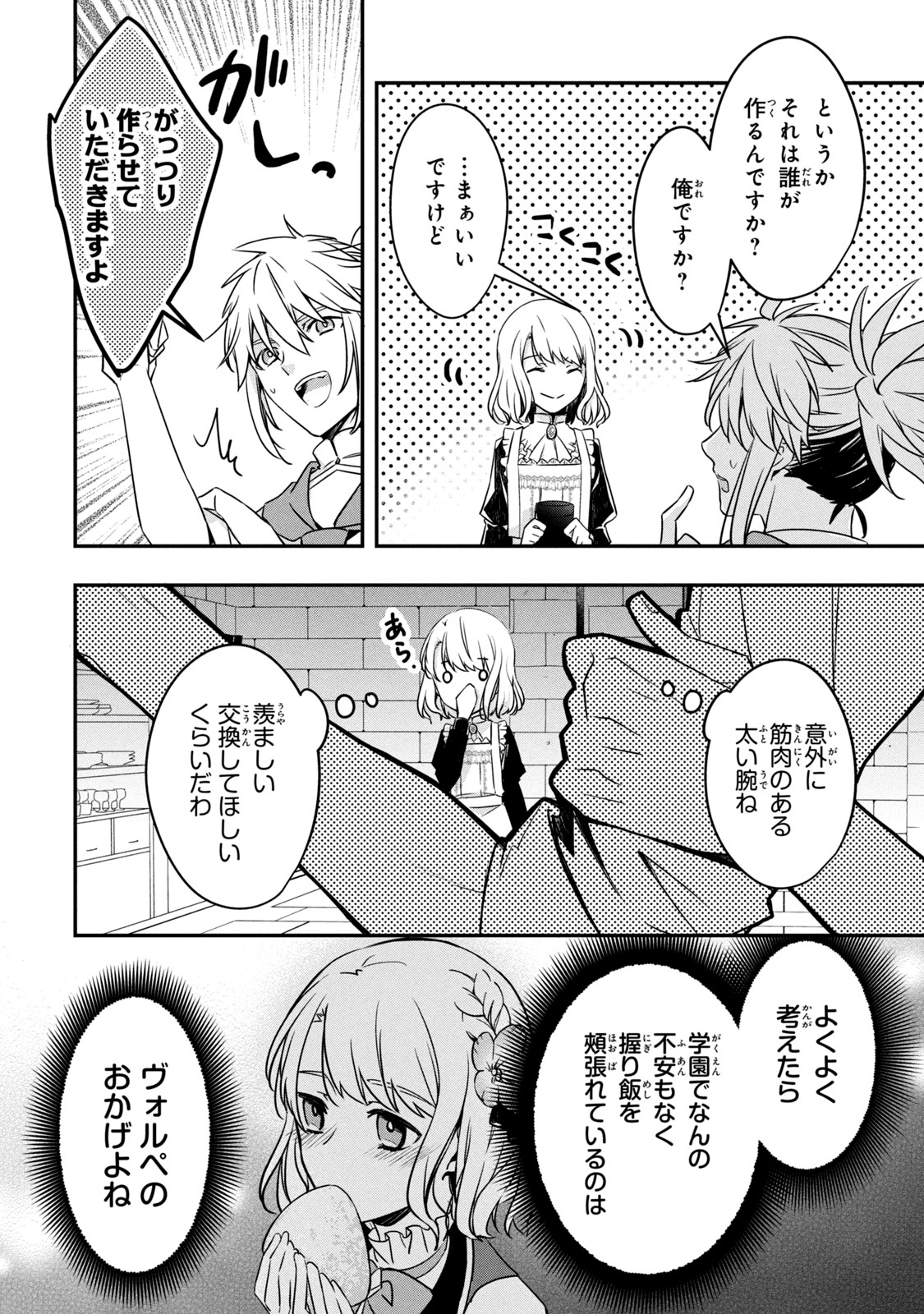 Kyouseiteki ni Akuyaku Reijou ni Sareteita no de Mazu wa Okayu wo Tabeyou to Omoimasu. Chapter 9.1 14ページ