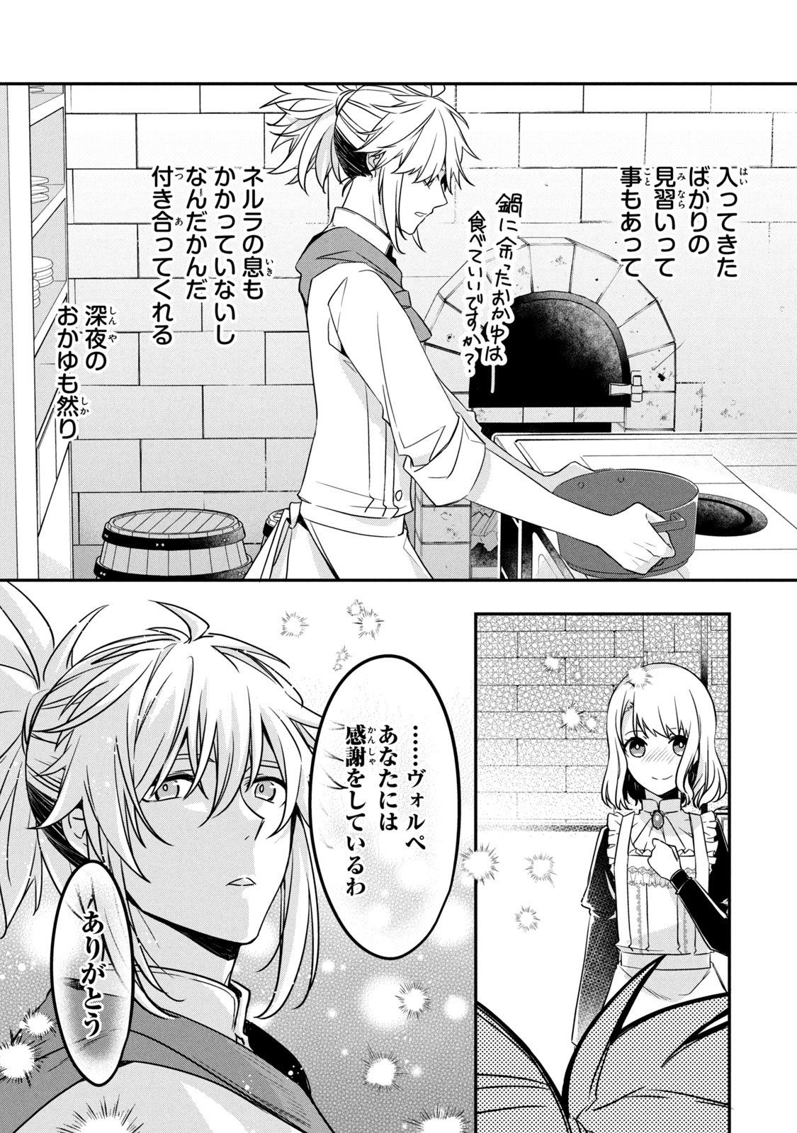 Kyouseiteki ni Akuyaku Reijou ni Sareteita no de Mazu wa Okayu wo Tabeyou to Omoimasu. Chapter 9.1 15ページ