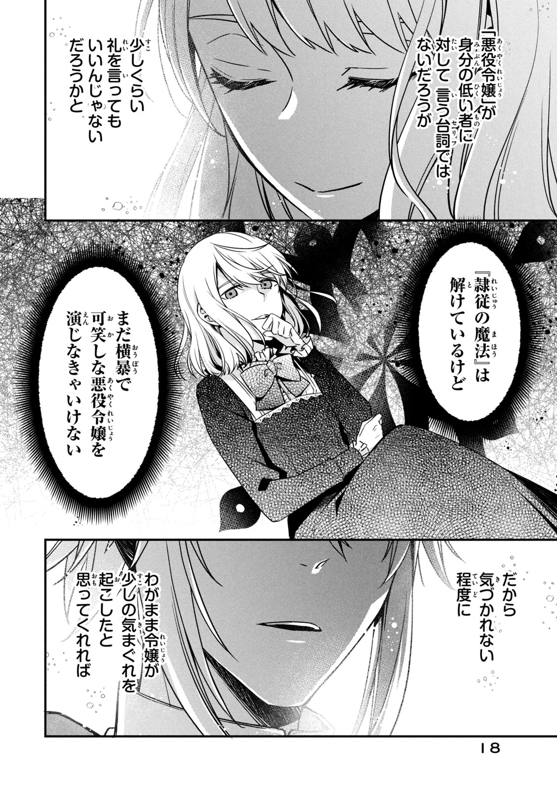 Kyouseiteki ni Akuyaku Reijou ni Sareteita no de Mazu wa Okayu wo Tabeyou to Omoimasu. Chapter 9.1 16ページ