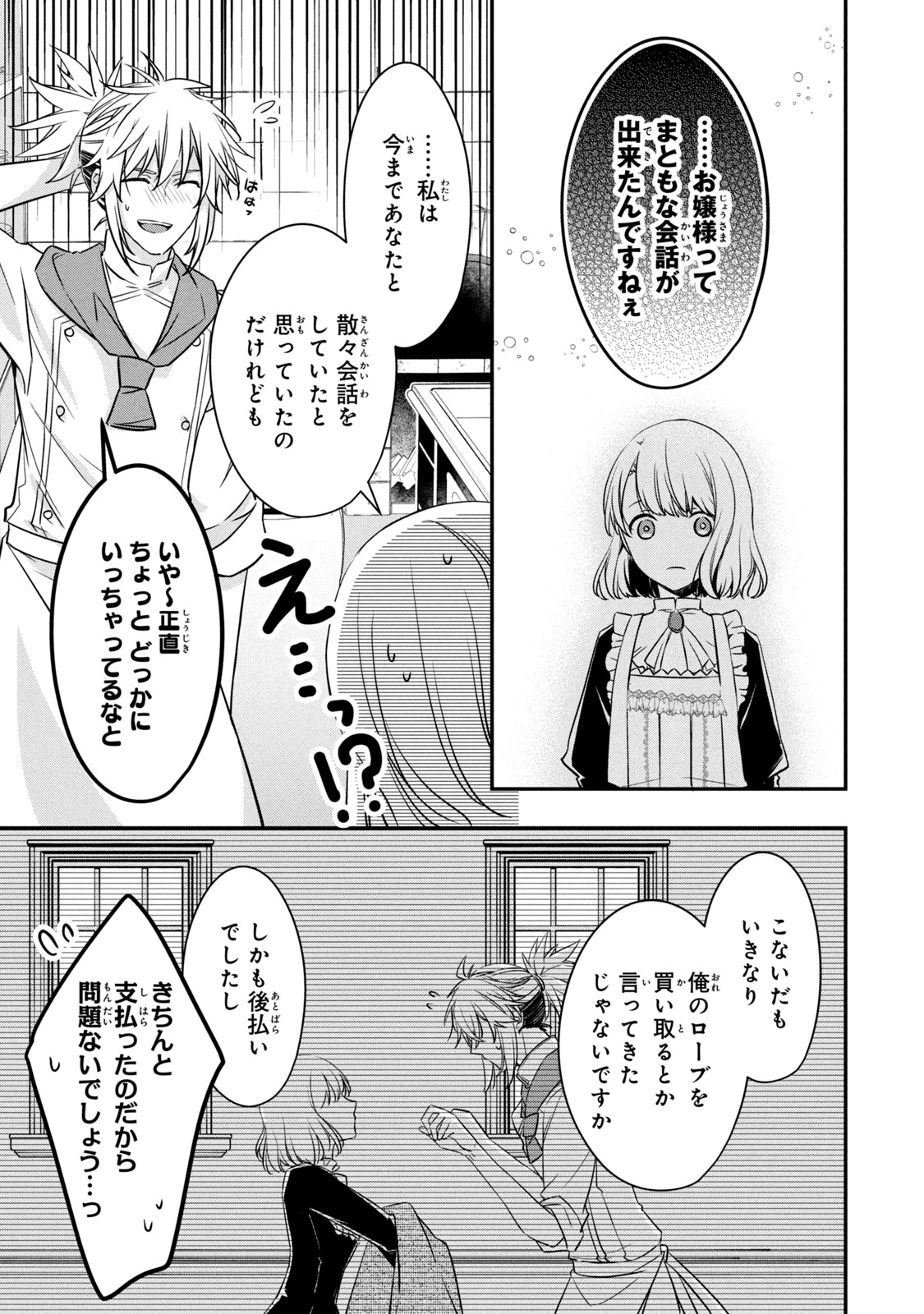 Kyouseiteki ni Akuyaku Reijou ni Sareteita no de Mazu wa Okayu wo Tabeyou to Omoimasu. Chapter 9.1 17ページ