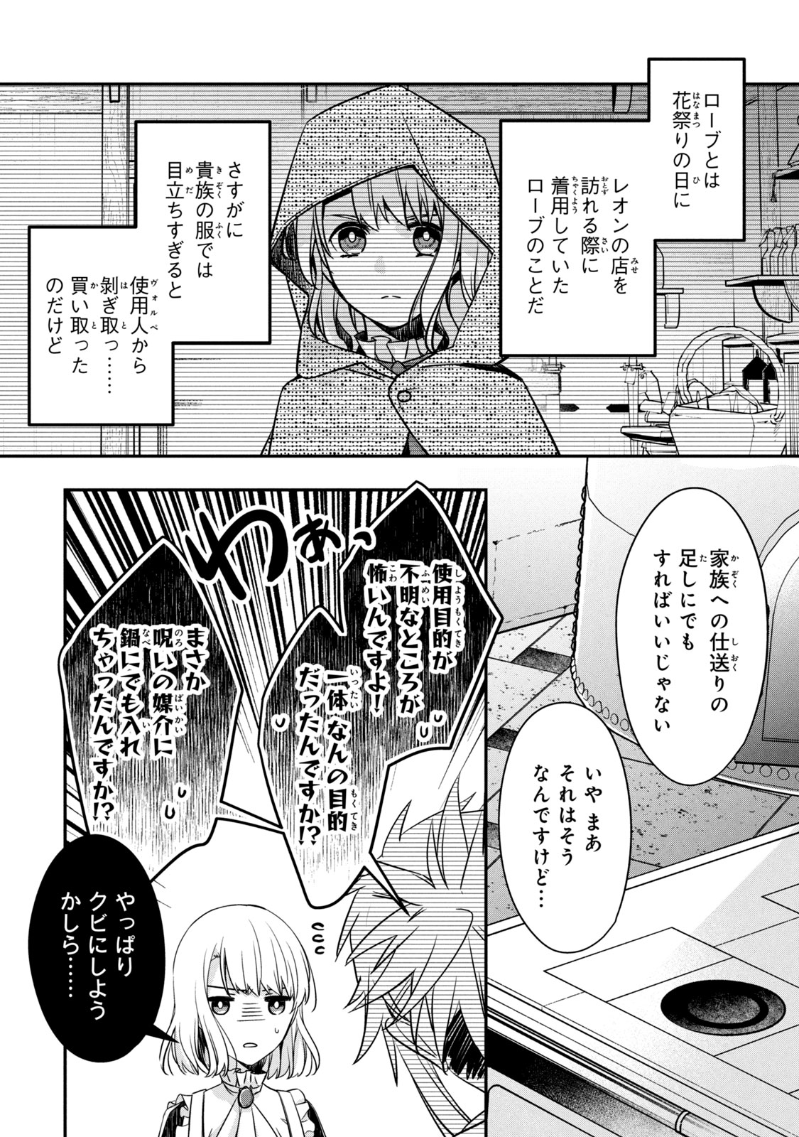Kyouseiteki ni Akuyaku Reijou ni Sareteita no de Mazu wa Okayu wo Tabeyou to Omoimasu. Chapter 9.1 18ページ