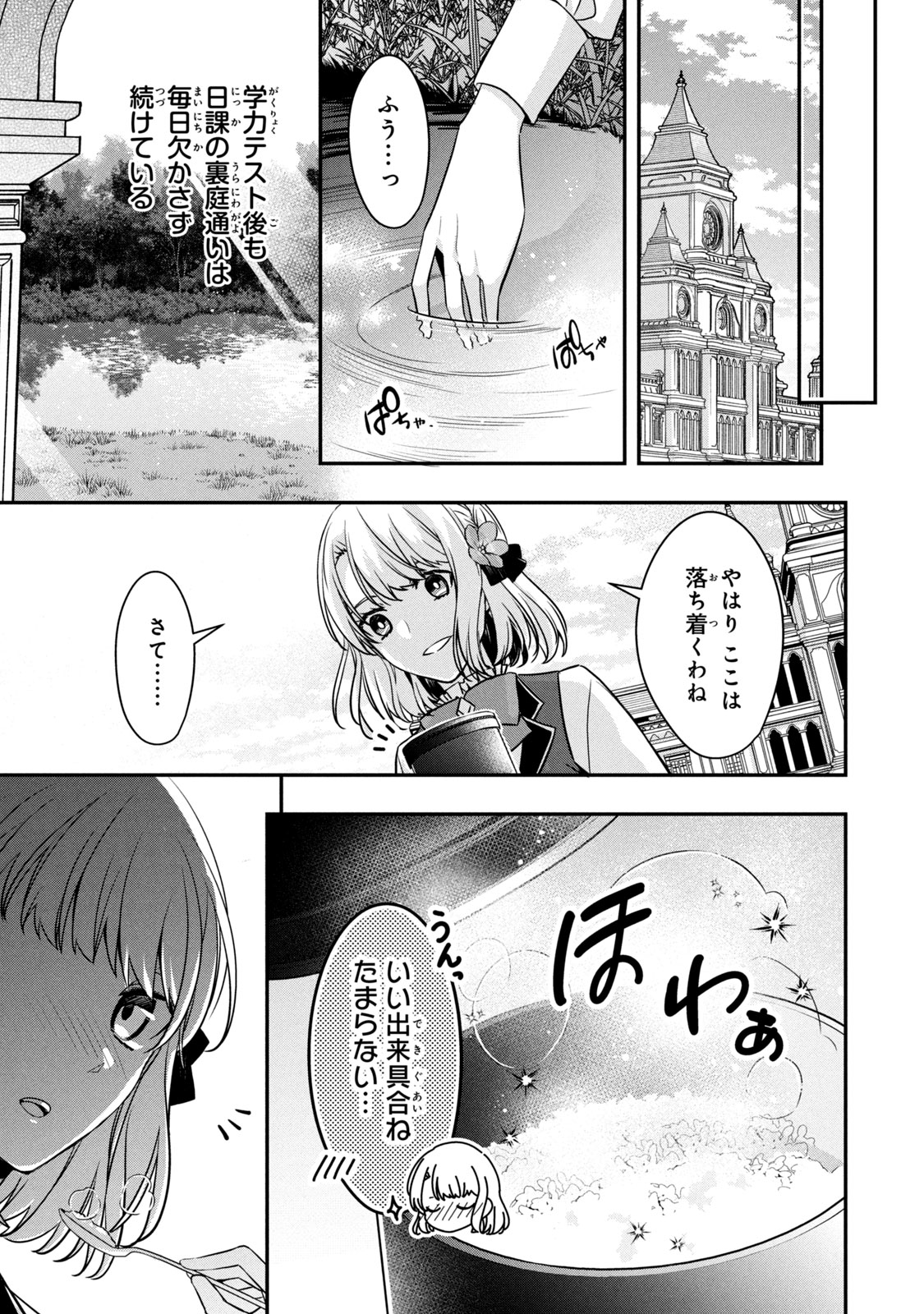 Kyouseiteki ni Akuyaku Reijou ni Sareteita no de Mazu wa Okayu wo Tabeyou to Omoimasu. Chapter 9.1 19ページ