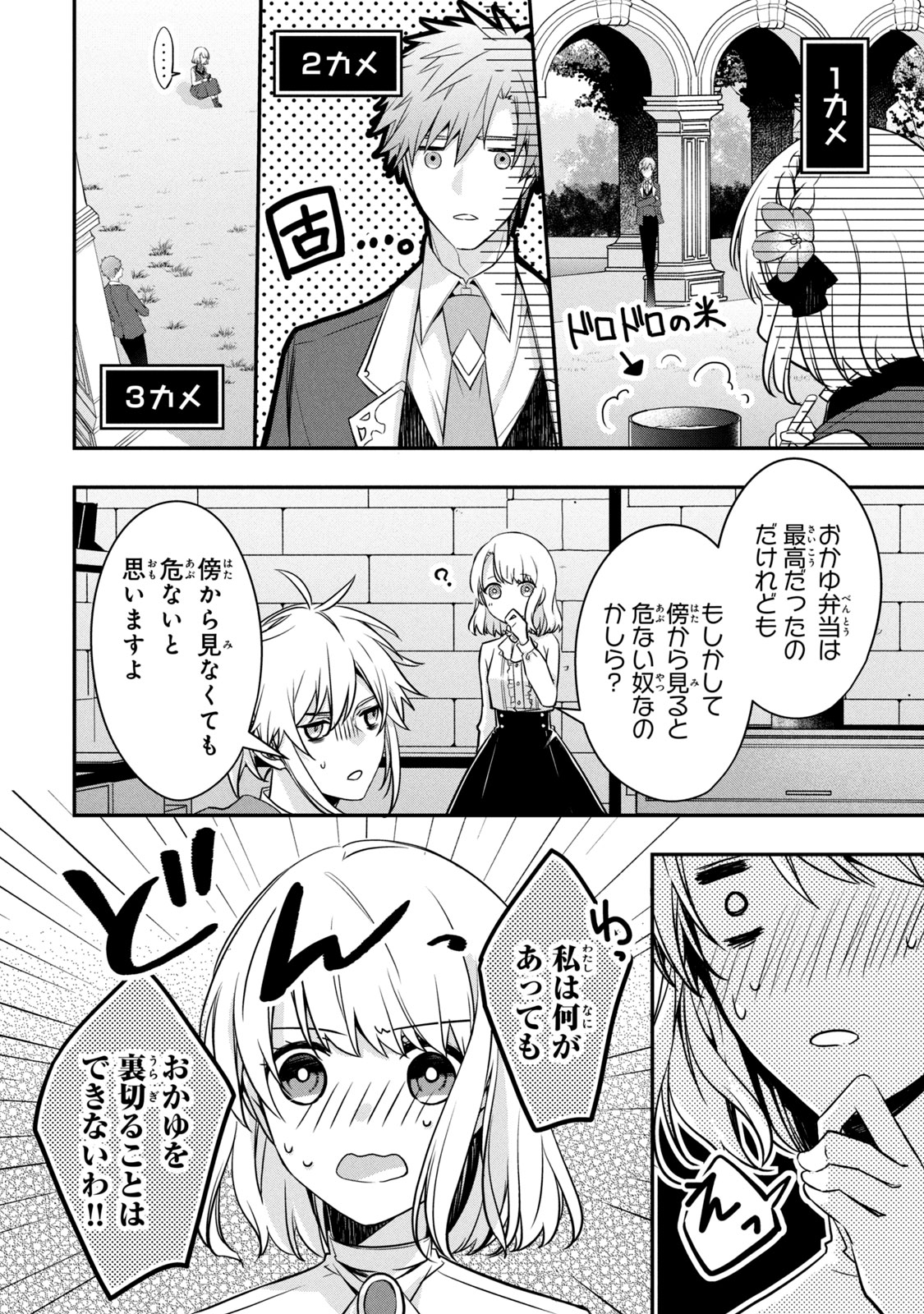 Kyouseiteki ni Akuyaku Reijou ni Sareteita no de Mazu wa Okayu wo Tabeyou to Omoimasu. Chapter 9.1 20ページ